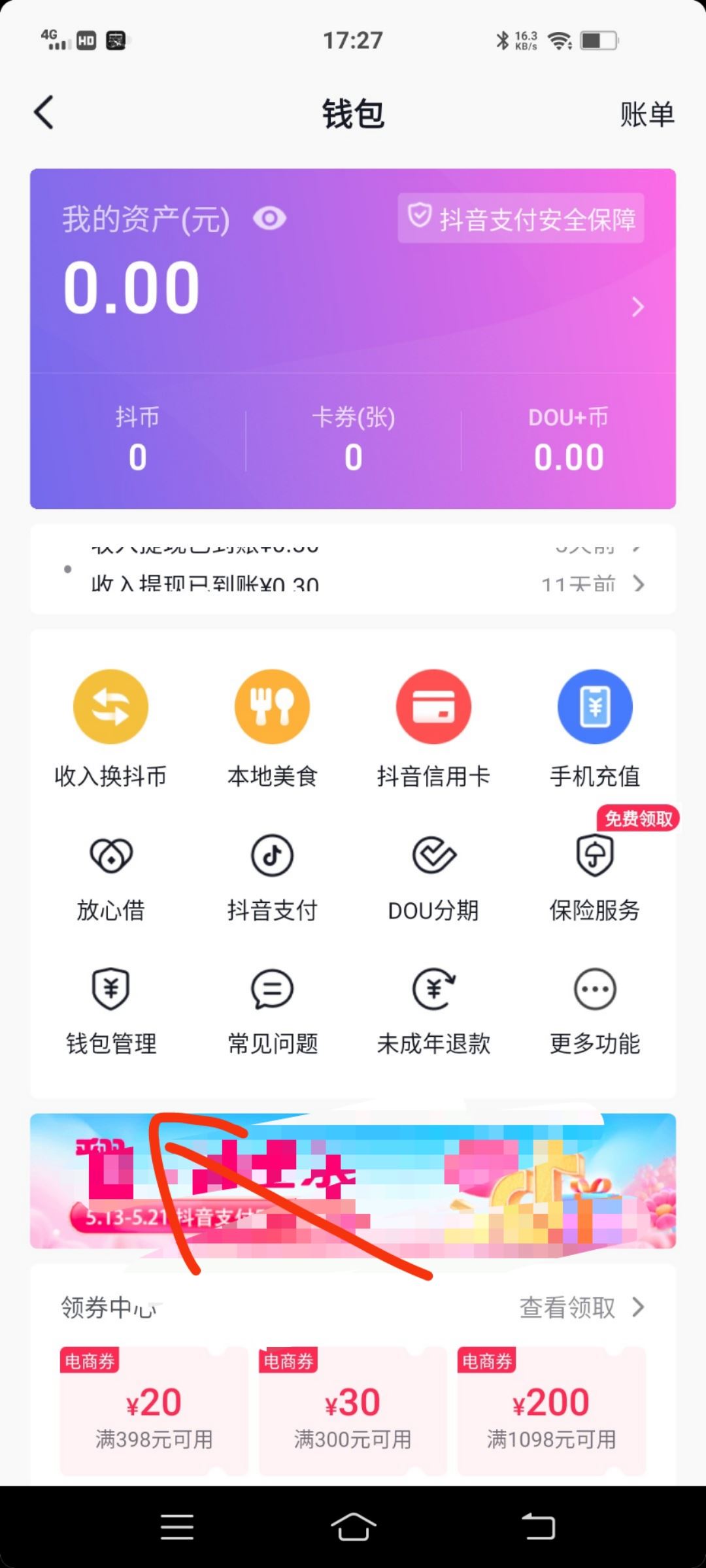 如何關(guān)閉抖音支付免密功能？