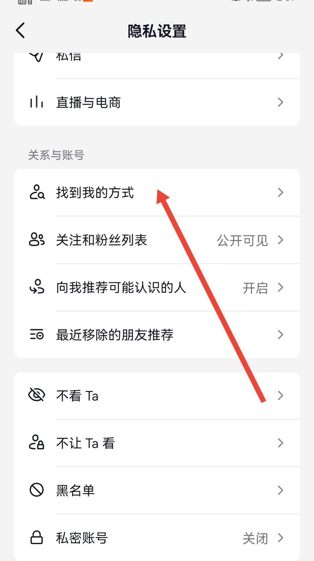 抖音怎么屏蔽通訊錄和微信好友？