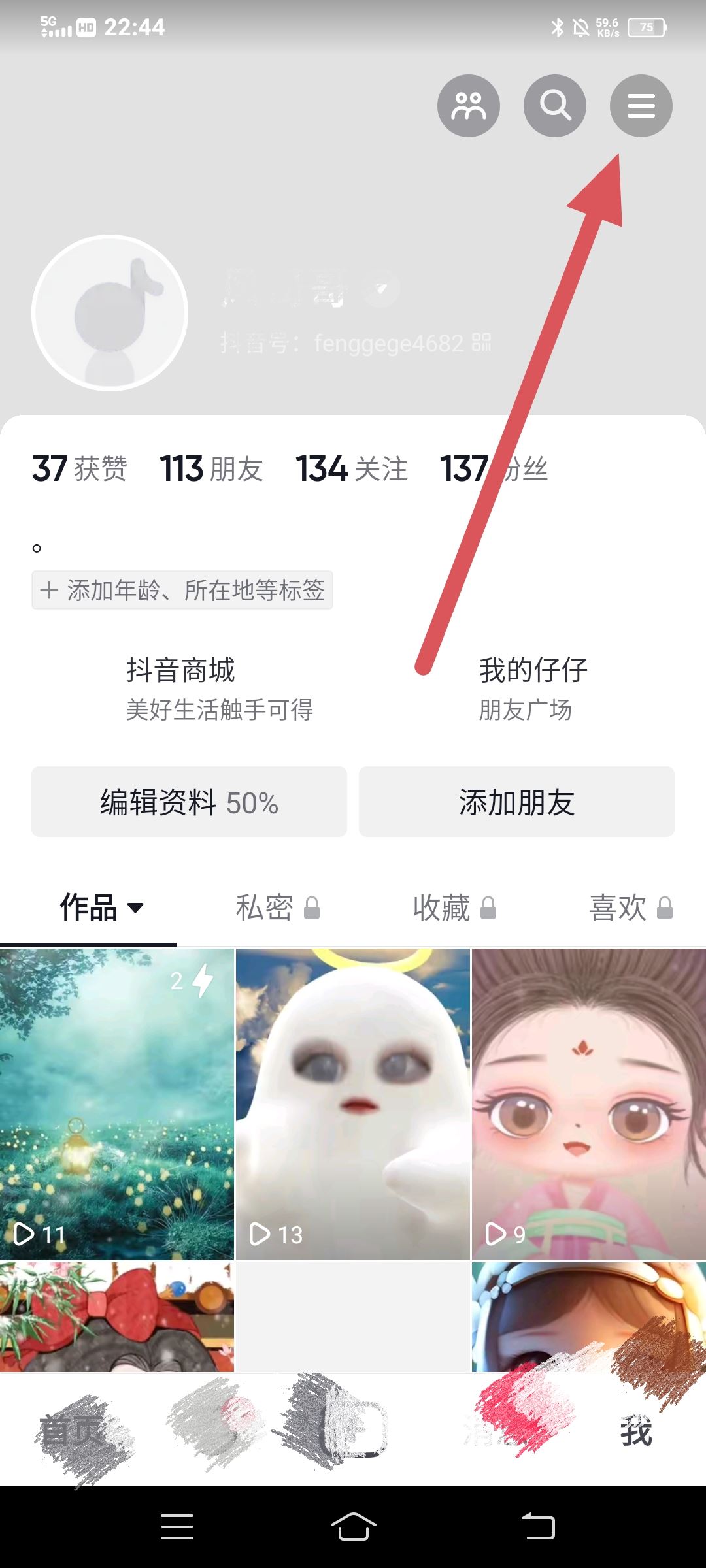 抖音怎么設(shè)置不要水??？