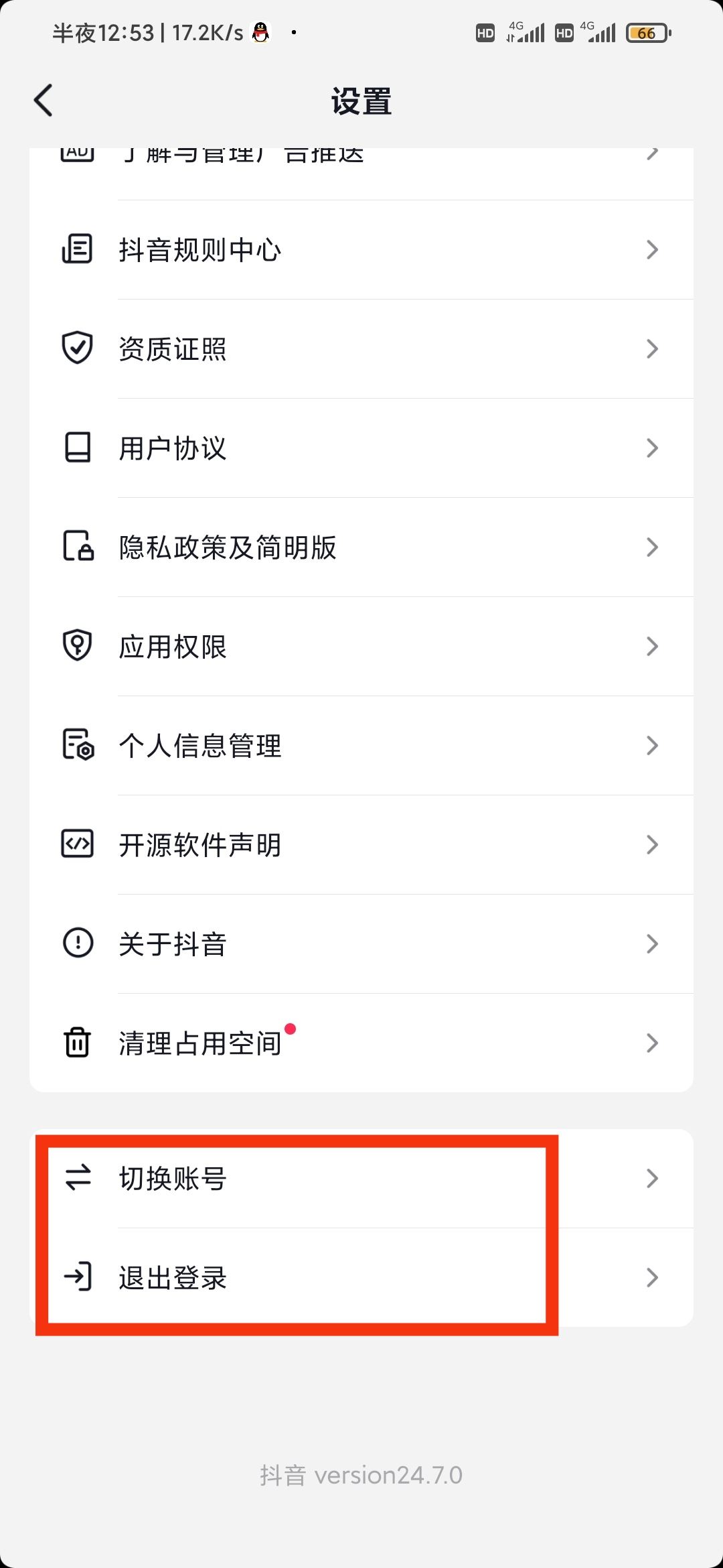 怎么退出抖音賬號(hào)？