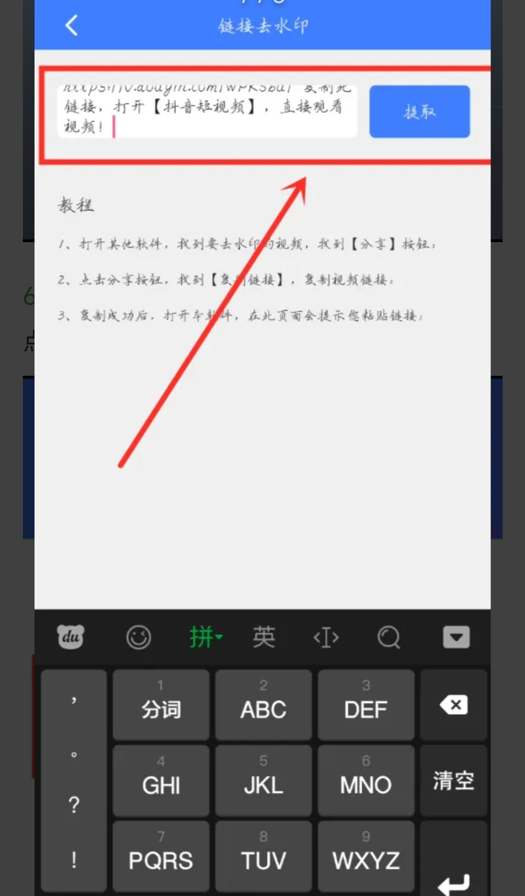抖音保存視頻在相冊怎么去除水??？