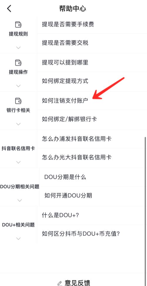 抖音錢包怎么注銷？