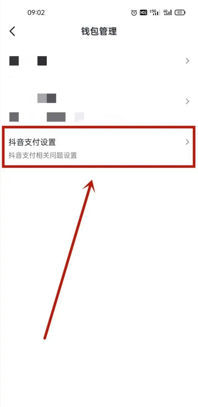 怎么取消抖音刷臉支付？