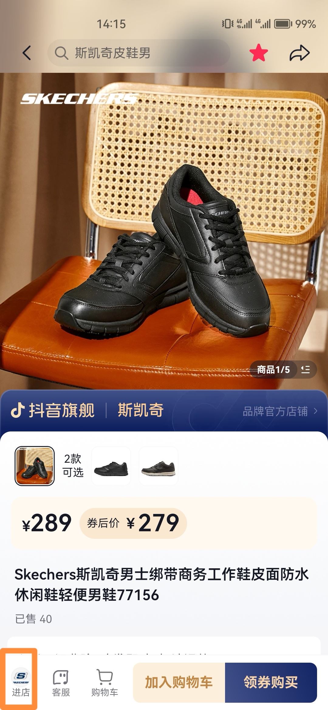 抖音收藏的店鋪怎么找？
