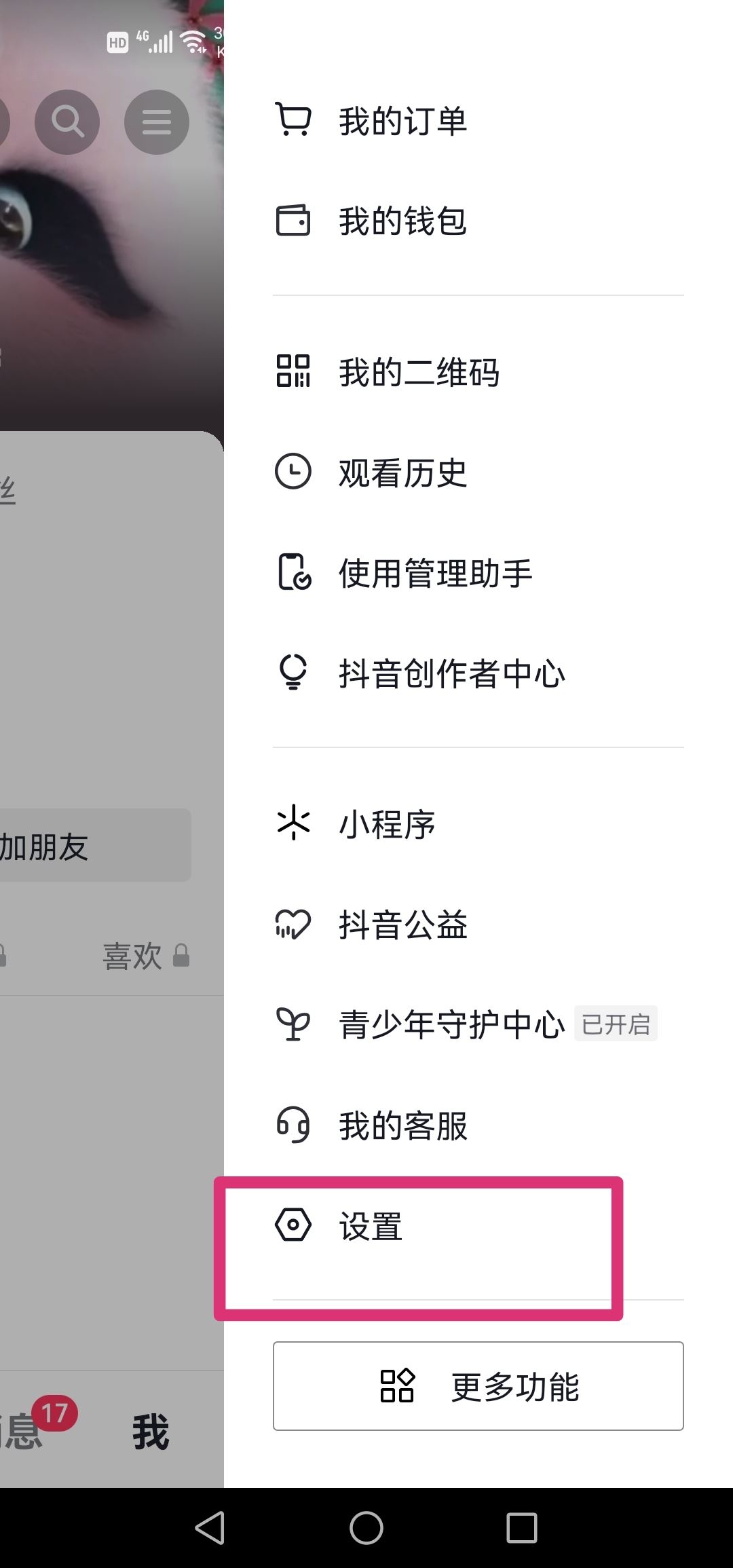 抖音里怎么查看觀看記錄的？