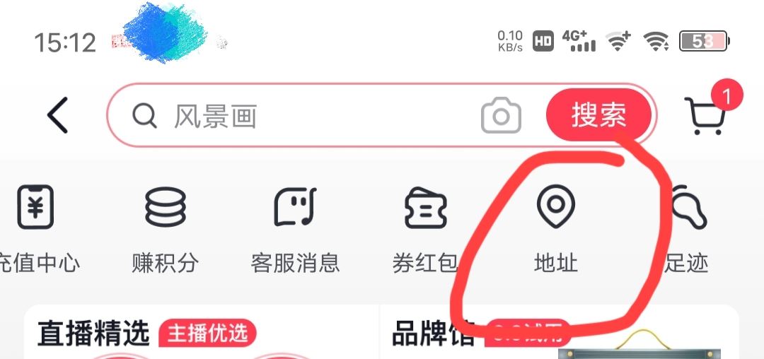 抖音默認收貨地址怎么改？