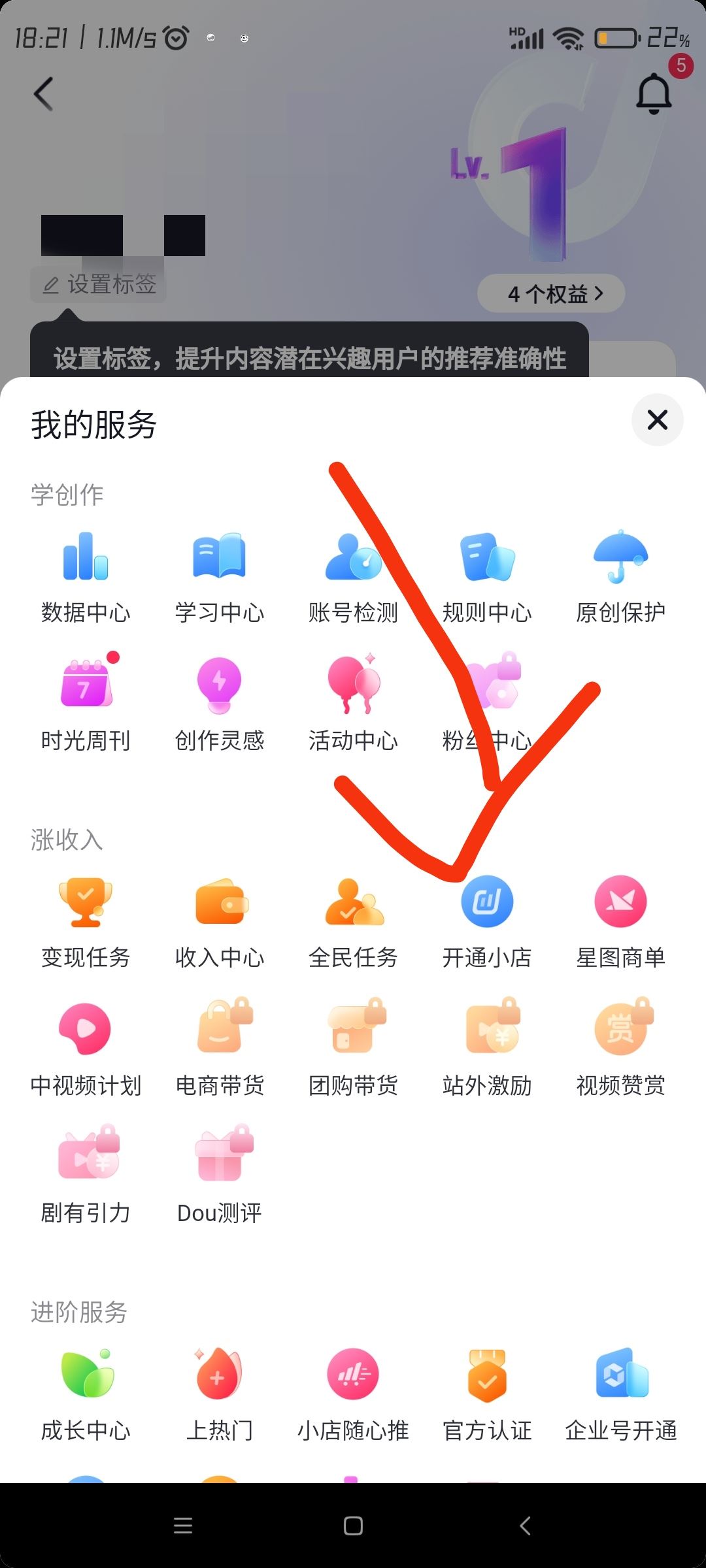 抖音開店怎么開？