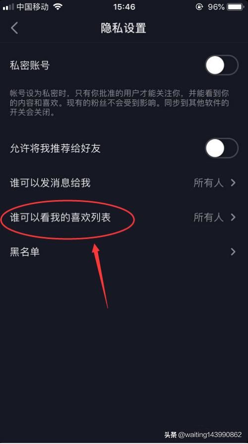 抖音怎么屏蔽別人查看我的喜歡列表？