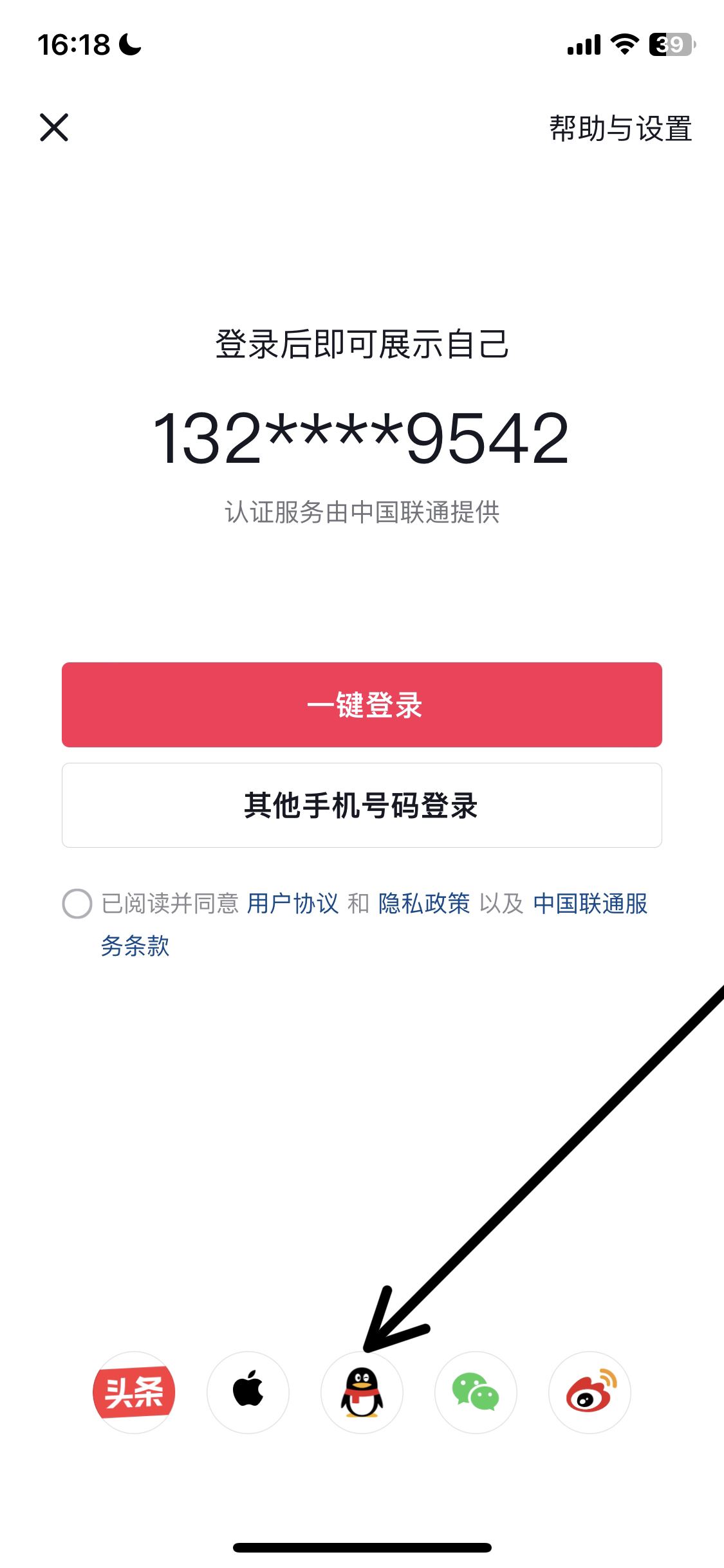 怎么用qq登錄抖音？