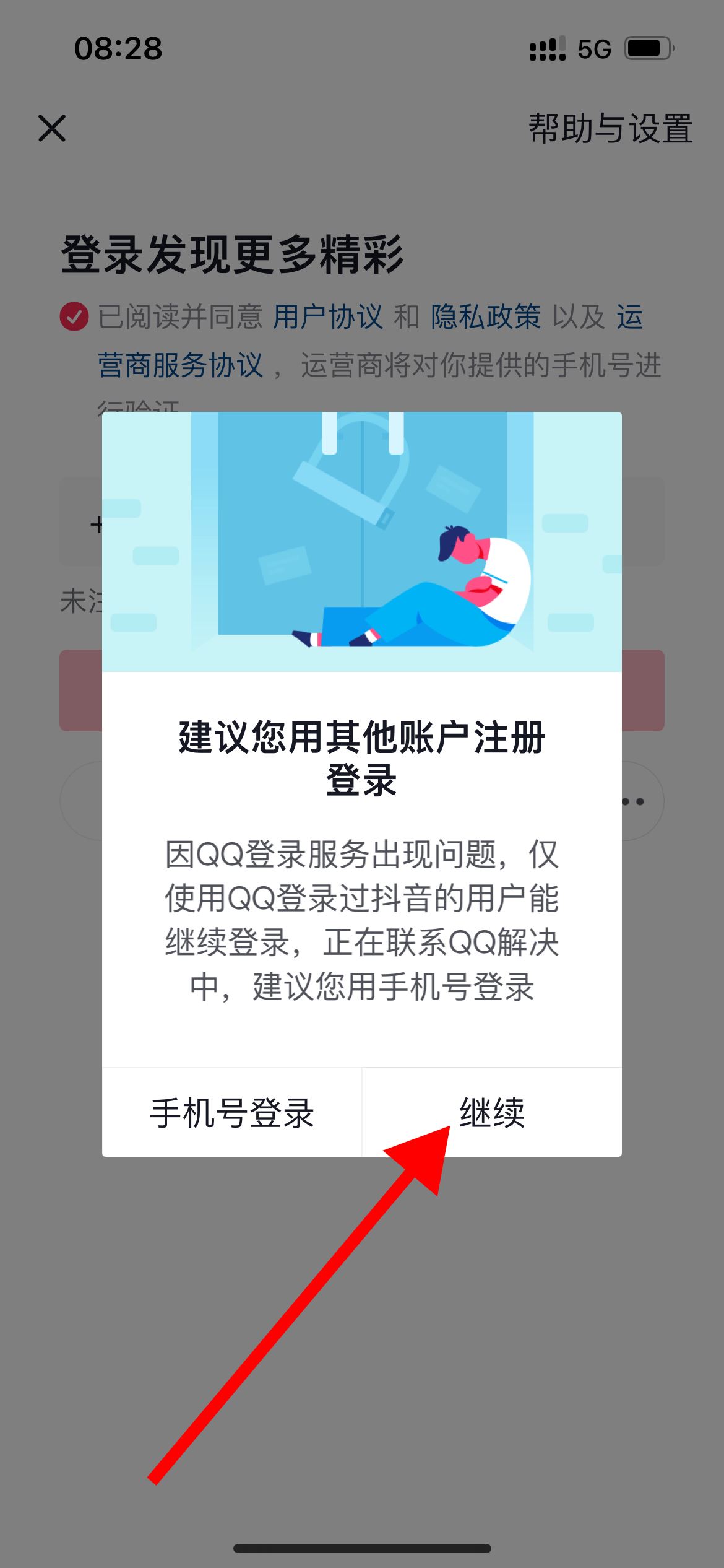 怎么用qq登錄抖音？