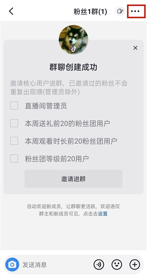 抖音群怎么設(shè)置進(jìn)群門檻？