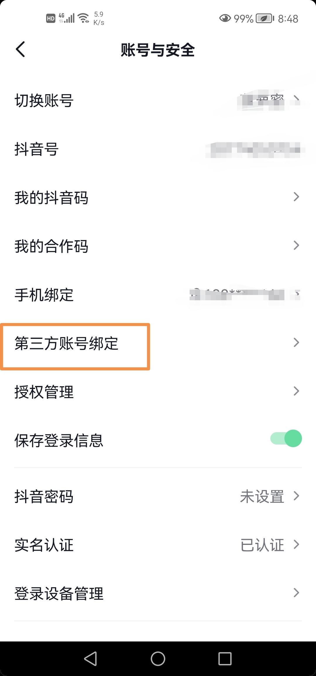 抖音怎么綁定微信？