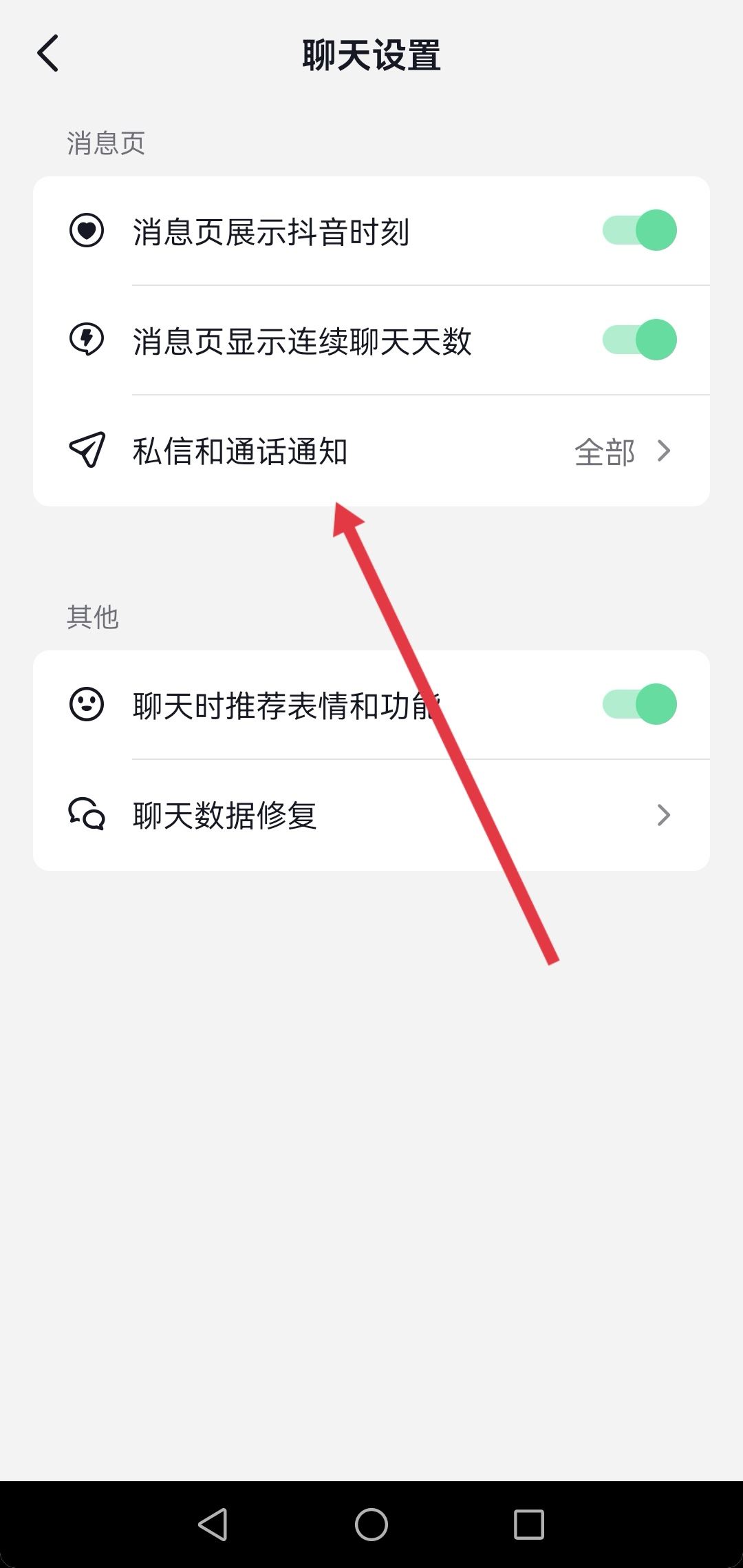 抖音怎么打開主頁自動(dòng)彈出私信？
