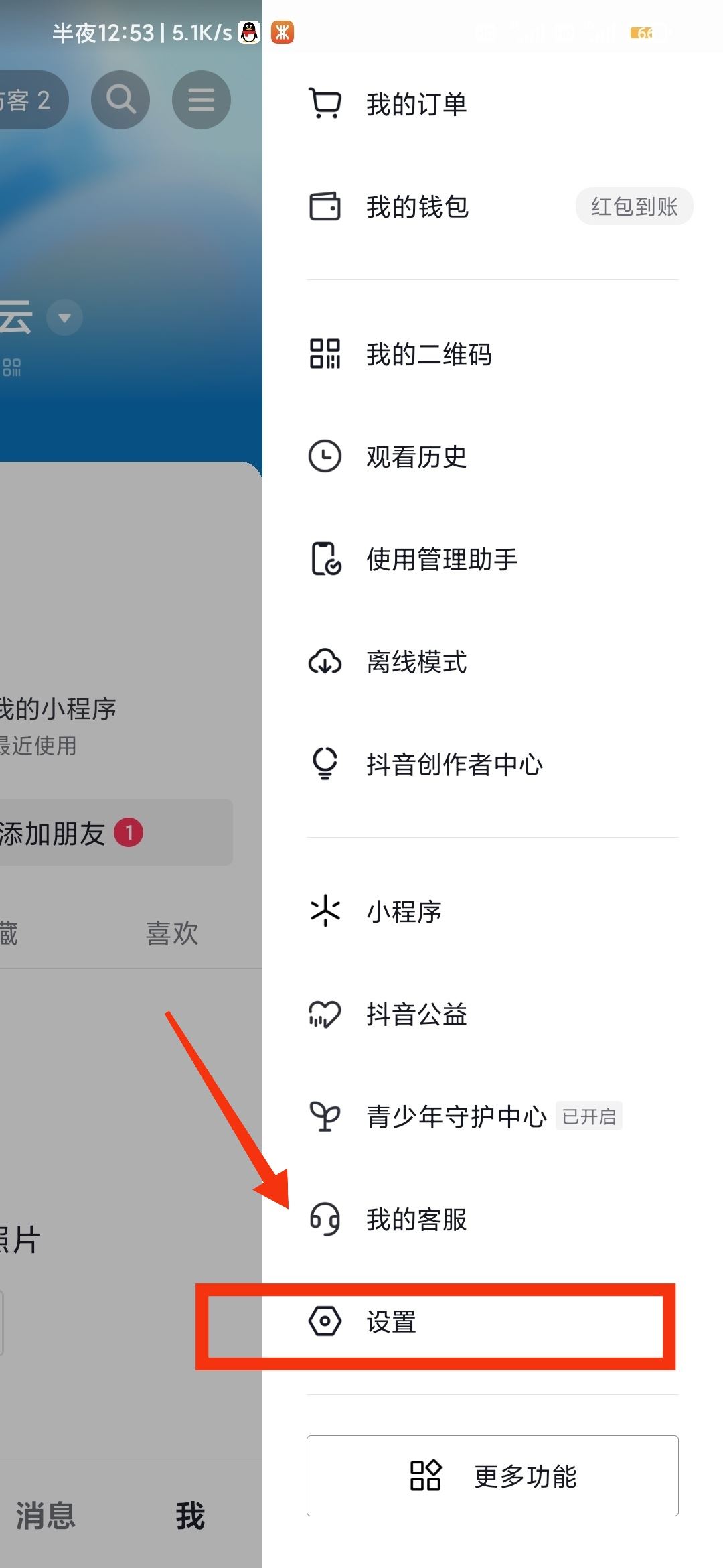怎么退出抖音賬號(hào)？