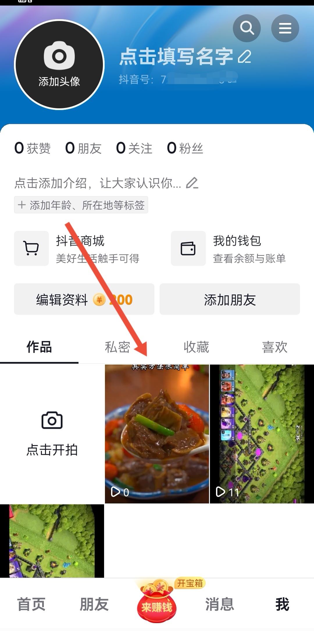 怎么發(fā)別人的作品到自己抖音上？