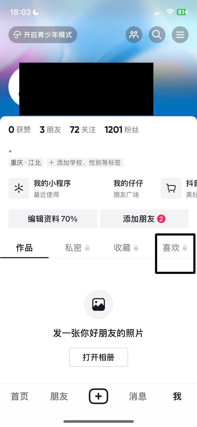 抖音里面的喜歡怎么刪除？