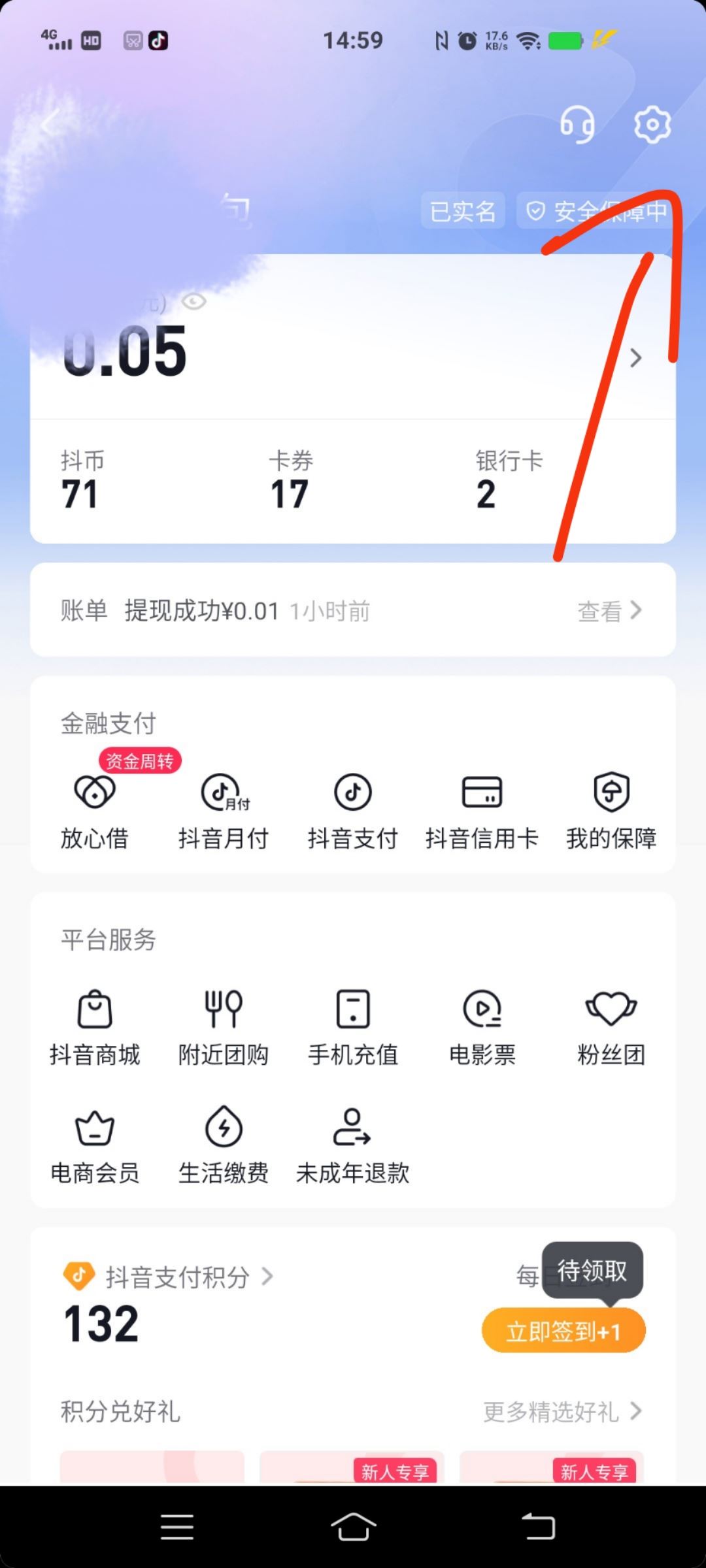 抖音極速付款怎么關(guān)？