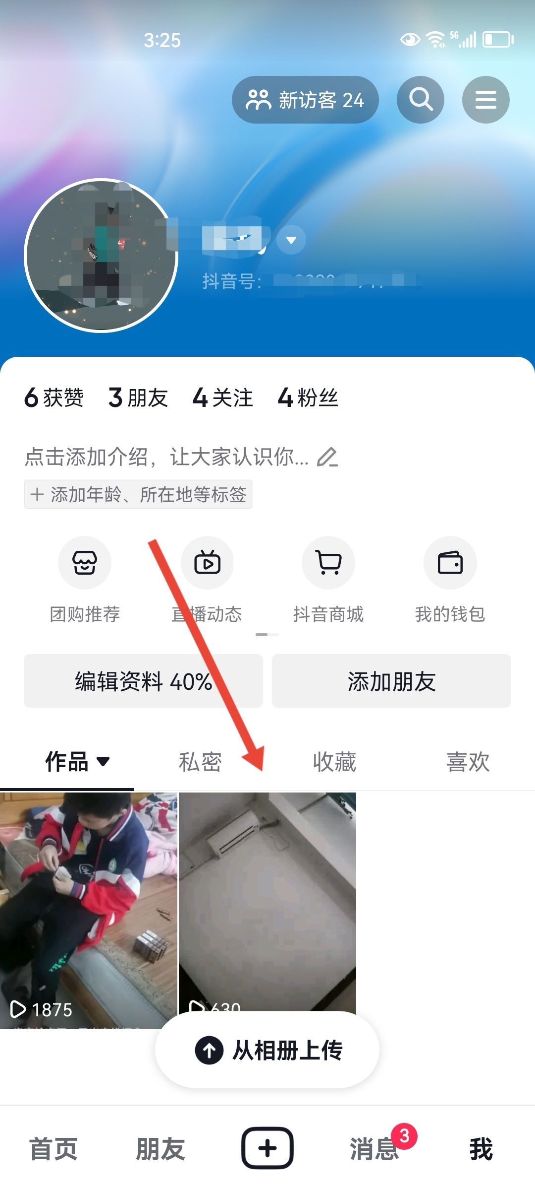拍的抖音視頻怎樣刪除？