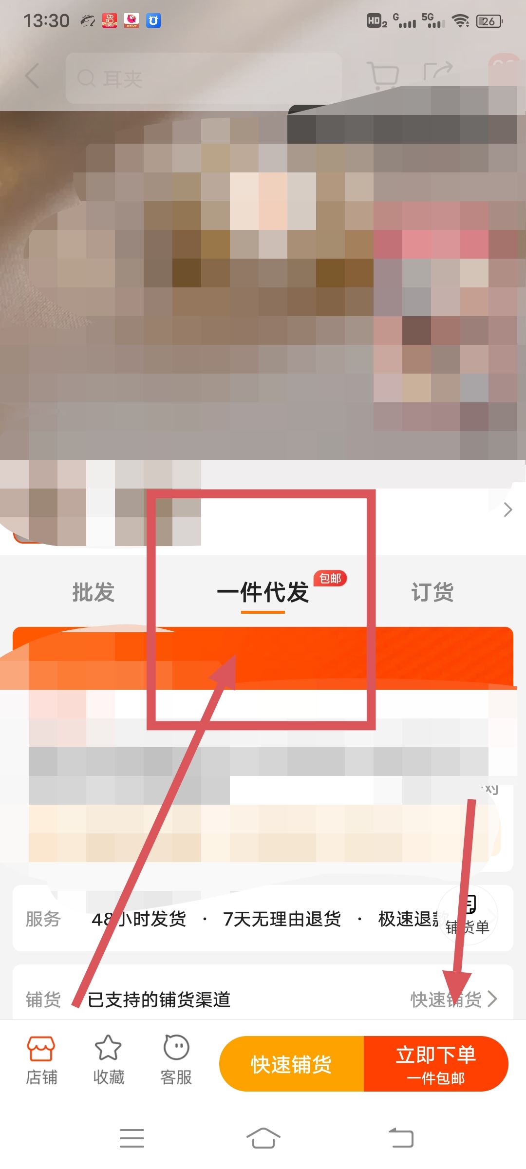 抖音小店1688一件代發(fā)流程？
