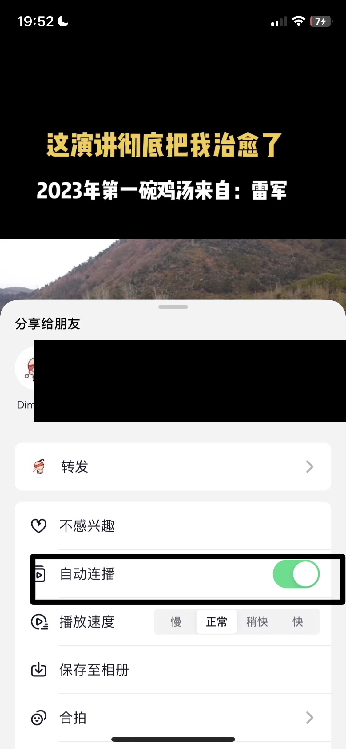 抖音自動(dòng)連播怎么設(shè)置蘋果？