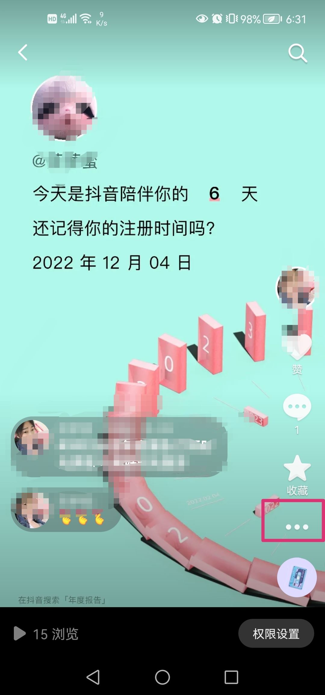 抖音發(fā)布的視頻怎么刪？