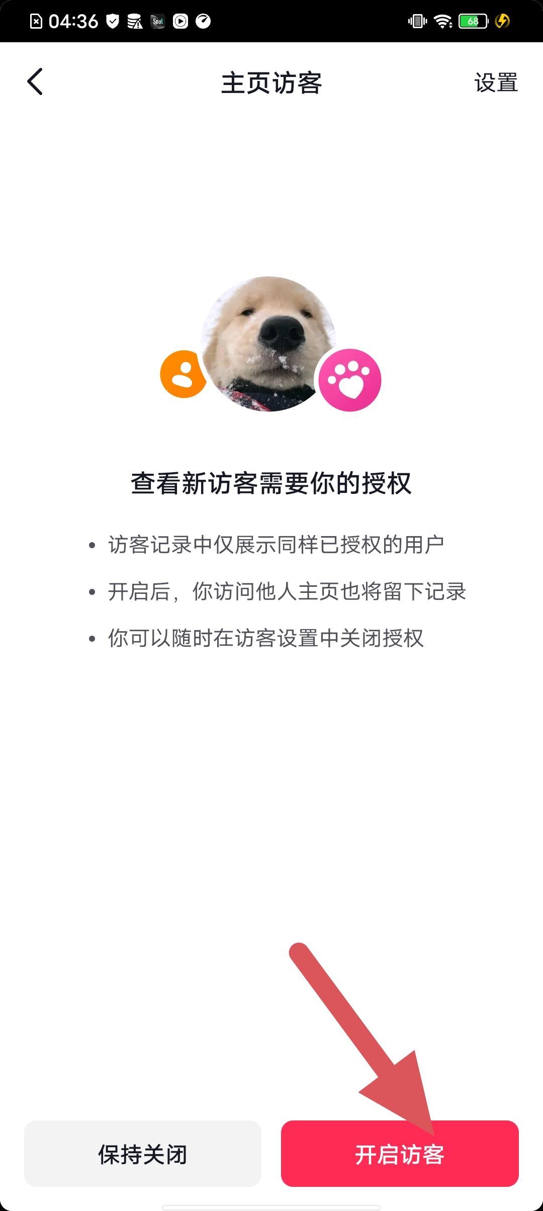 抖音瀏覽記錄怎么查看陌生人訪客？
