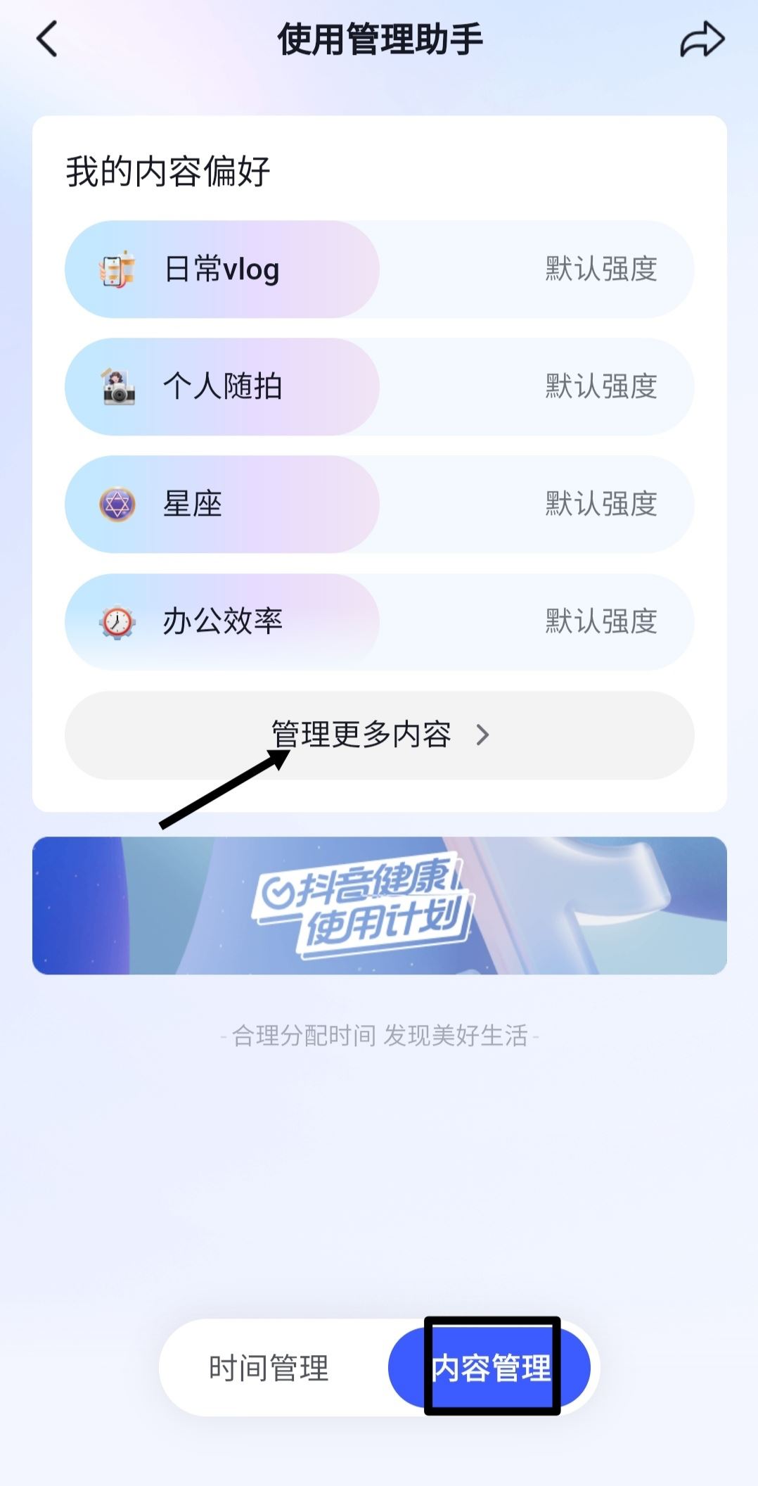 抖音怎么選擇自己想看的內(nèi)容？