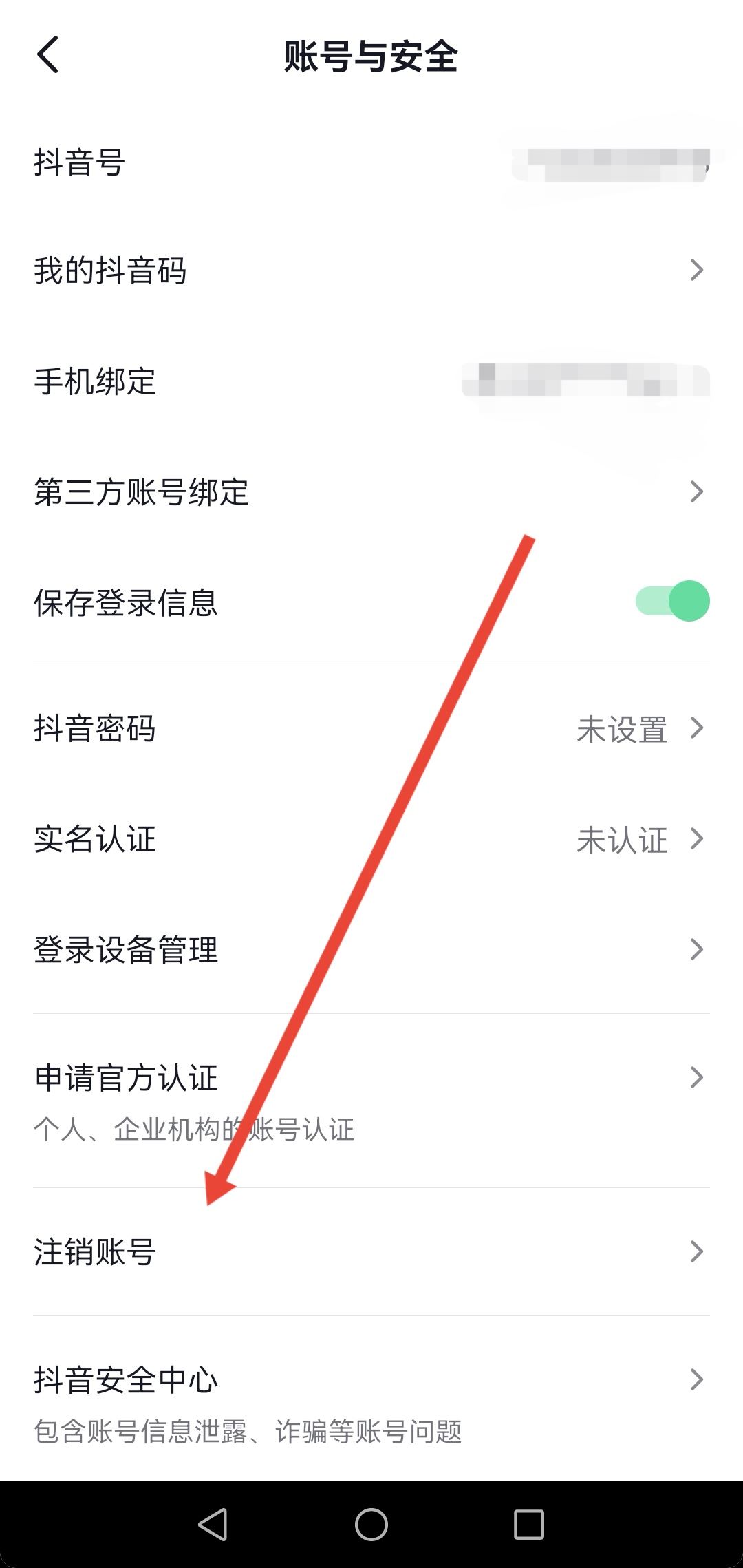 開通了抖音月付怎么注銷賬號?