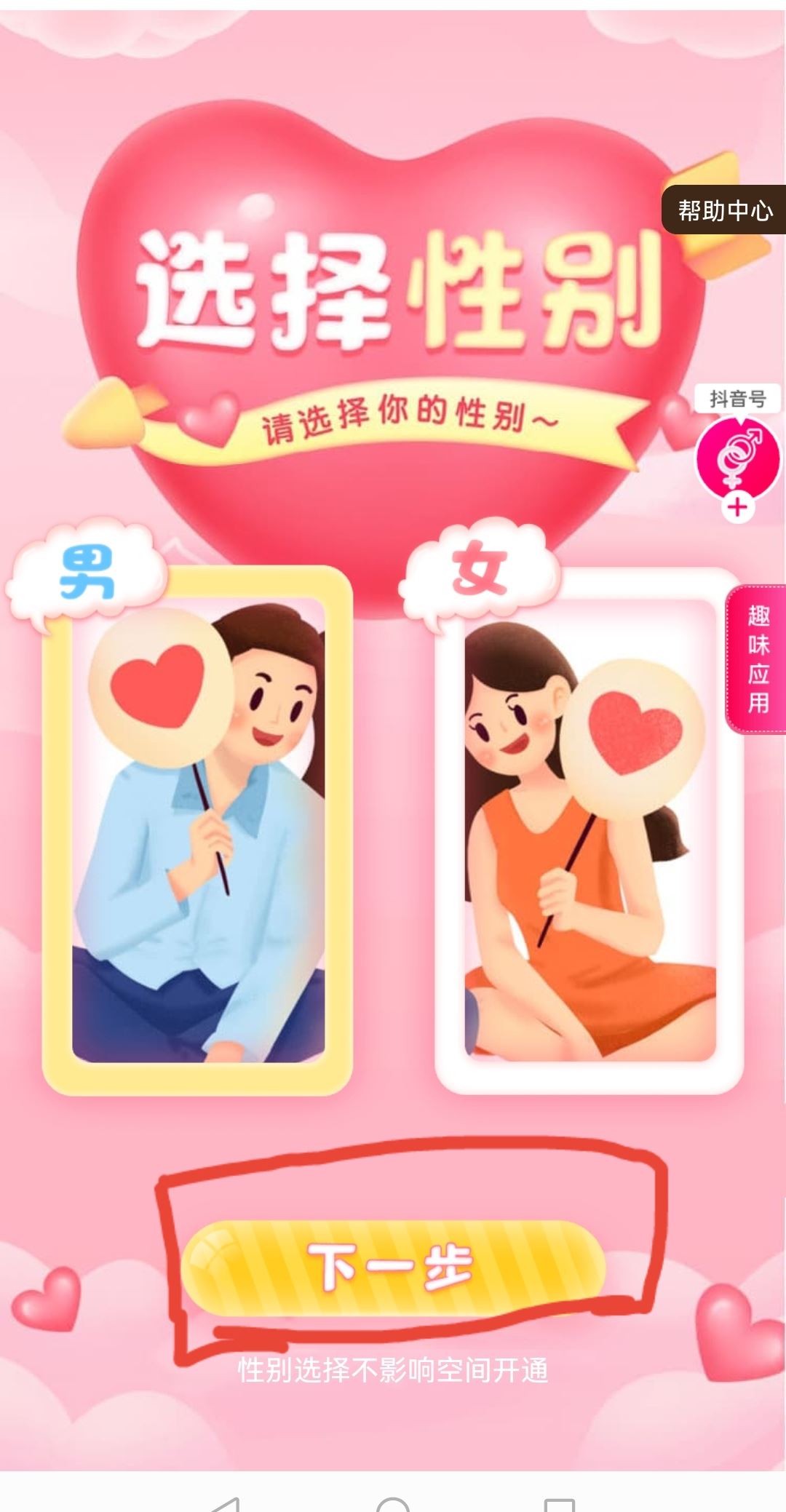 抖音怎么關(guān)聯(lián)戀人？