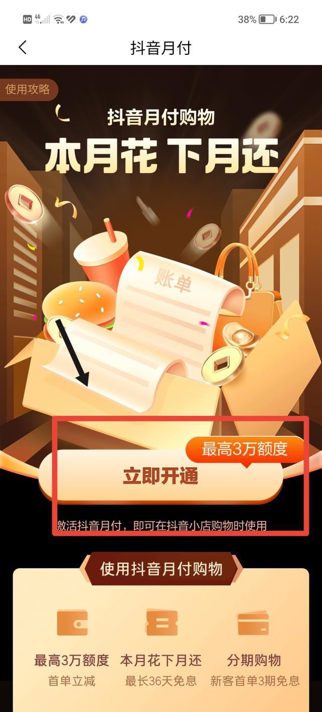 抖音先用后付功能怎么開啟？