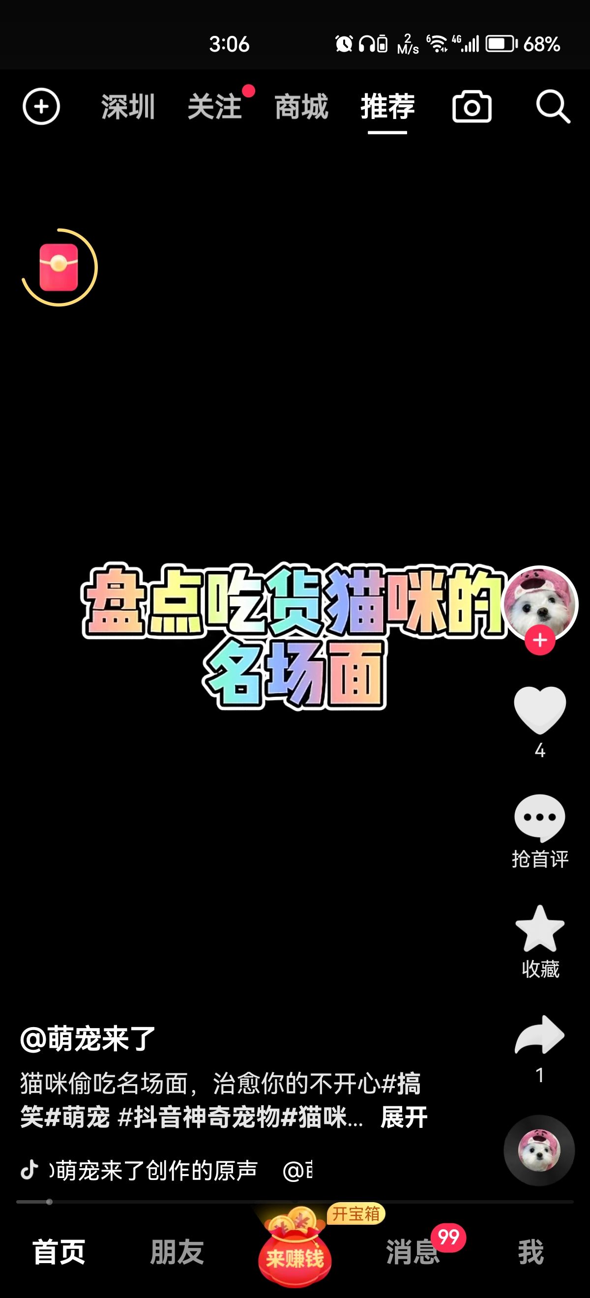 抖音怎么掃二維碼？