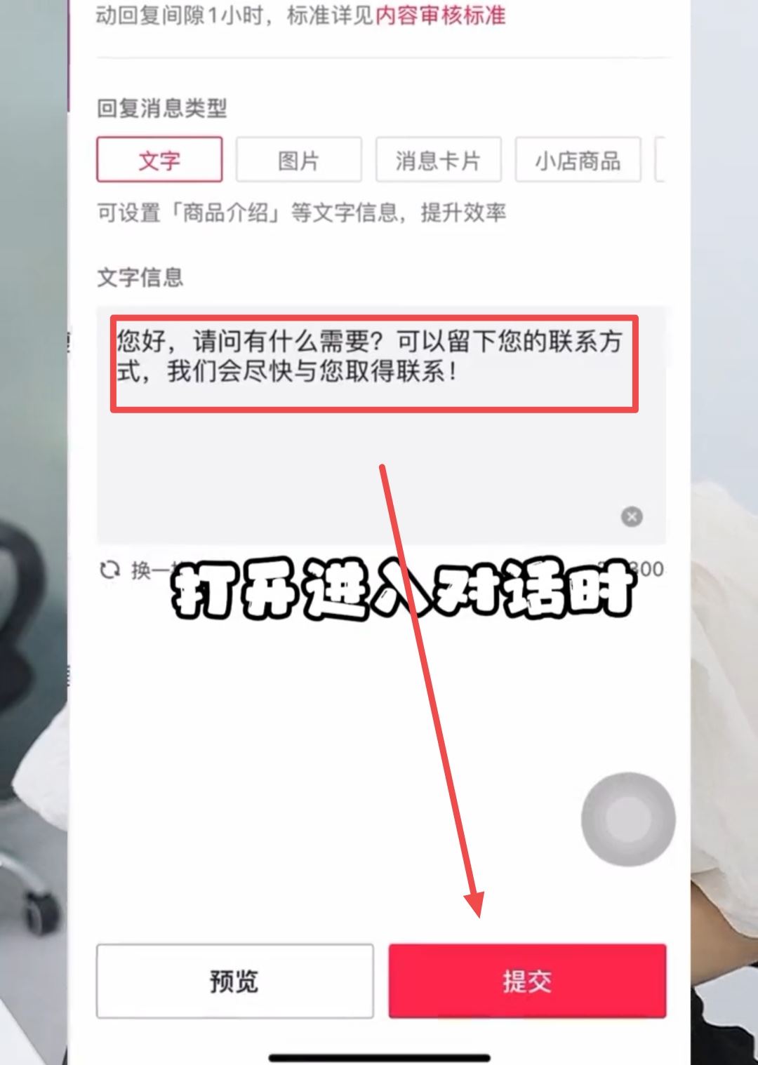 抖音如何修改自動(dòng)回復(fù)內(nèi)容？