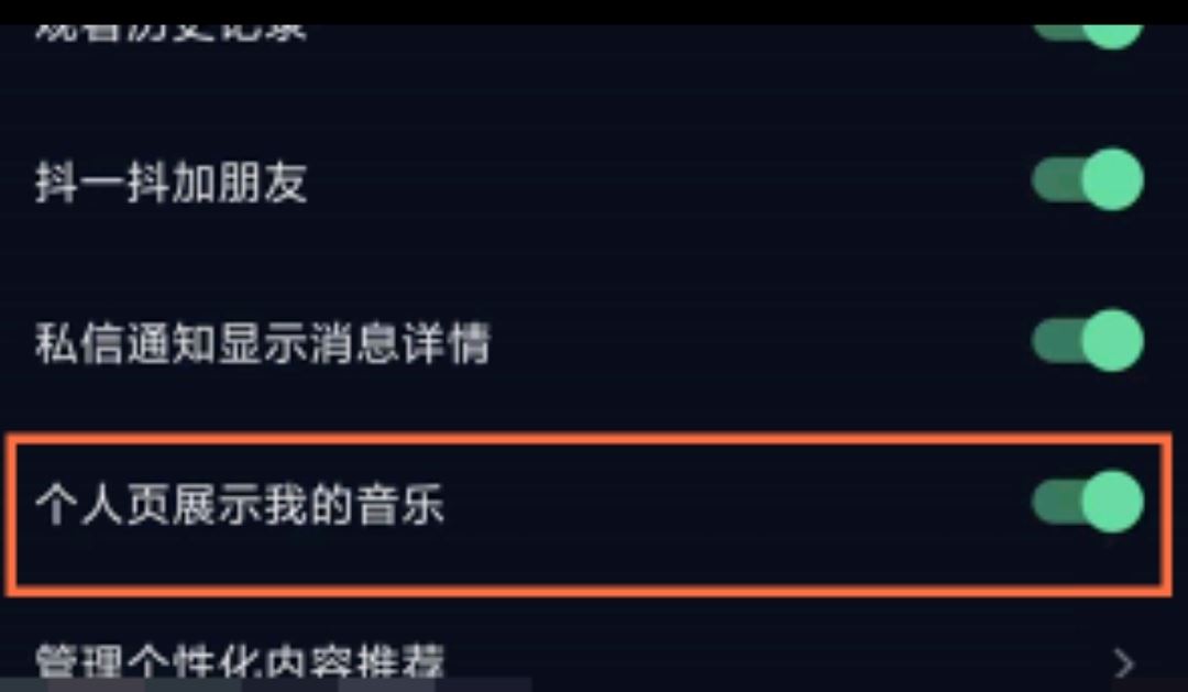 抖音主頁音樂一欄如何設(shè)置？