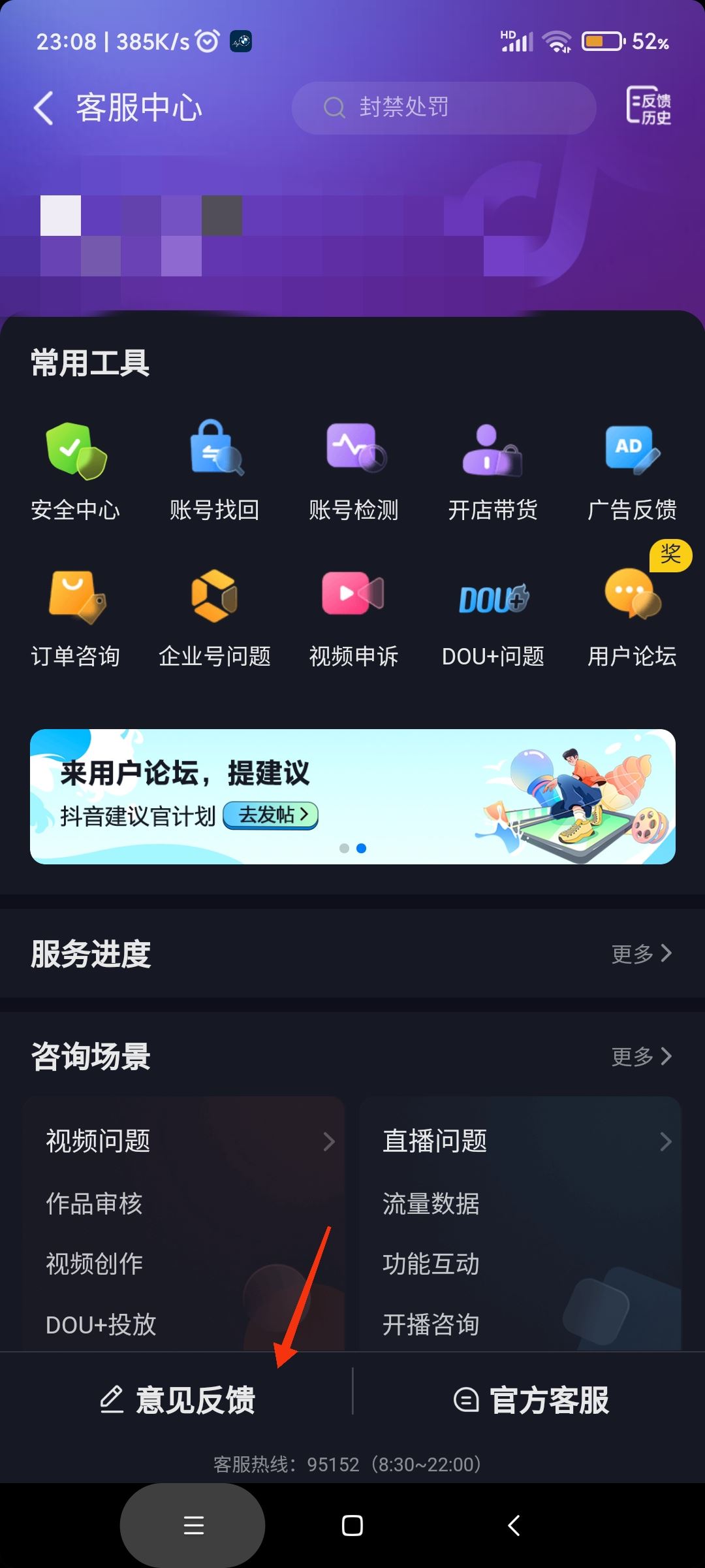 怎么投訴抖音？