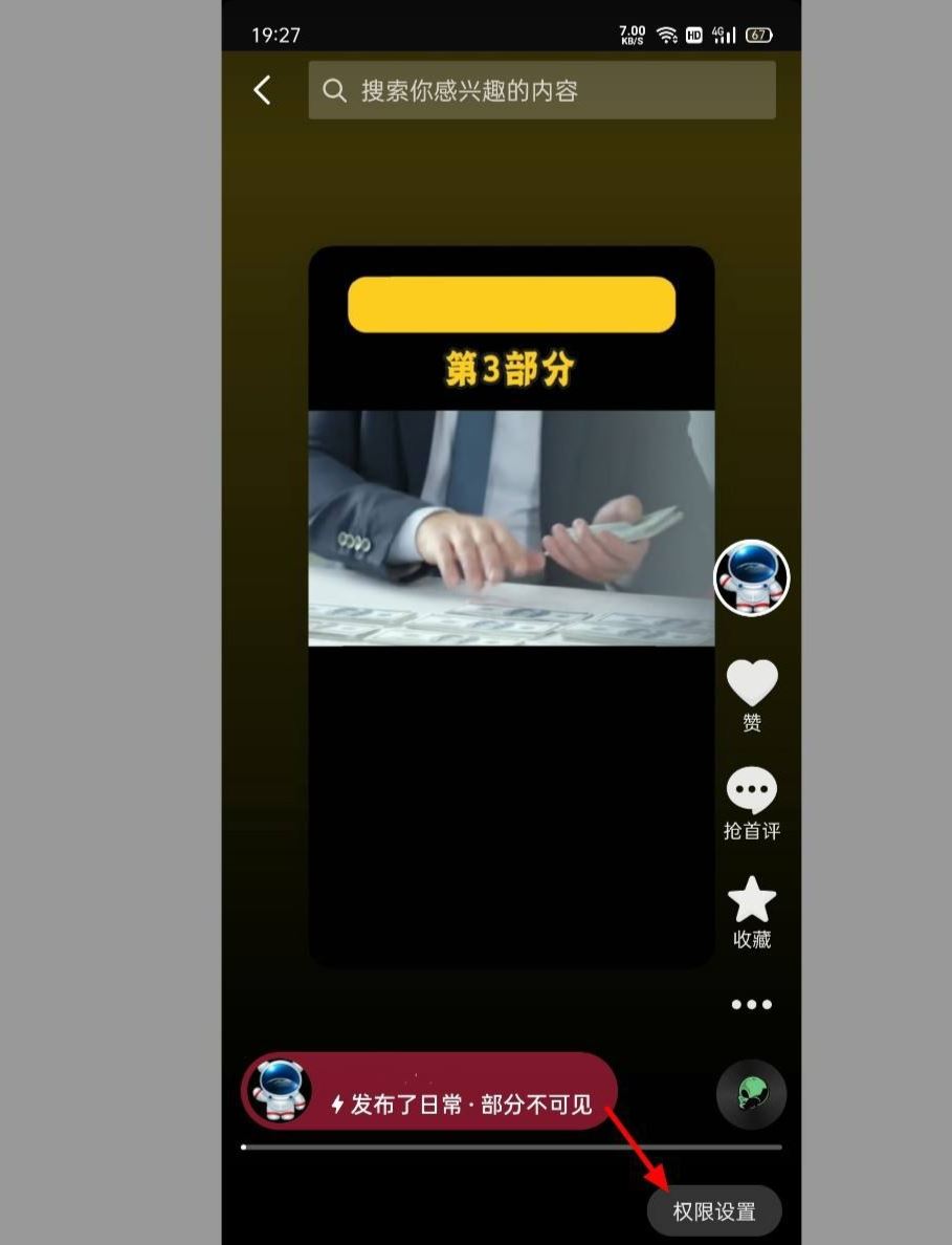 抖音不小心轉(zhuǎn)發(fā)到日常怎么取消？