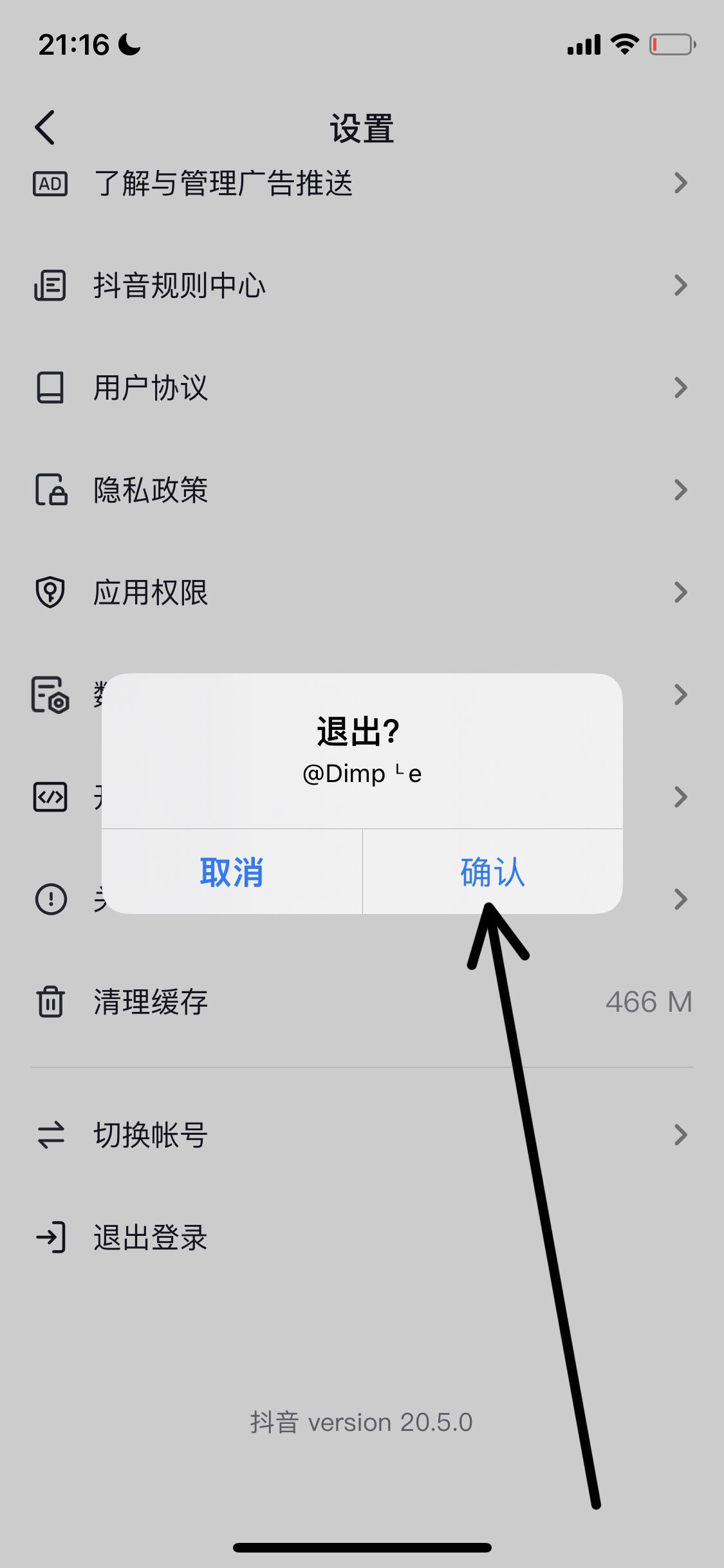 怎樣申請微抖音第二次號？
