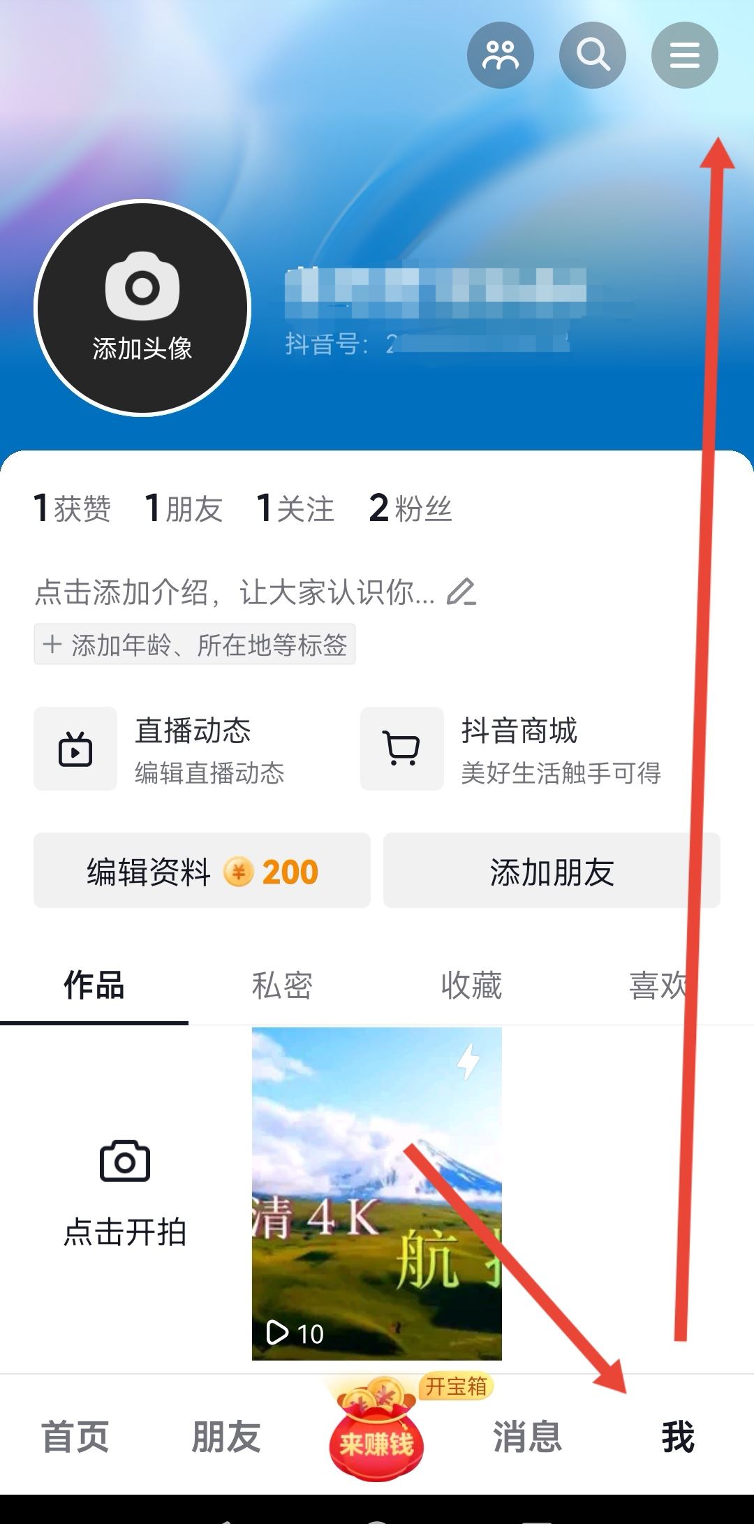 如何建抖音粉絲群？