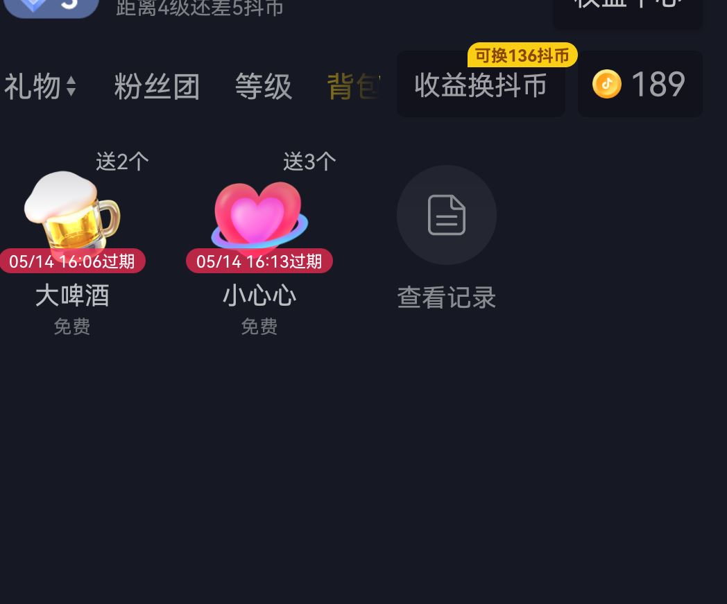 抖音怎么把搶的禮物換抖幣？