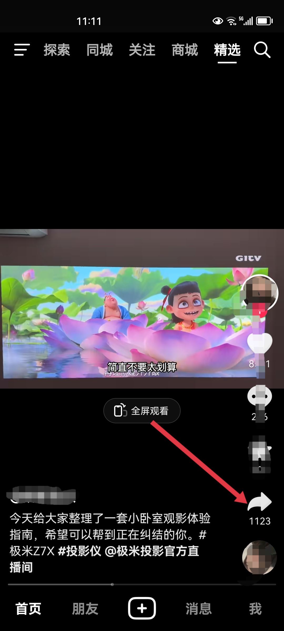 怎么轉(zhuǎn)發(fā)別人的視頻到自己抖音？