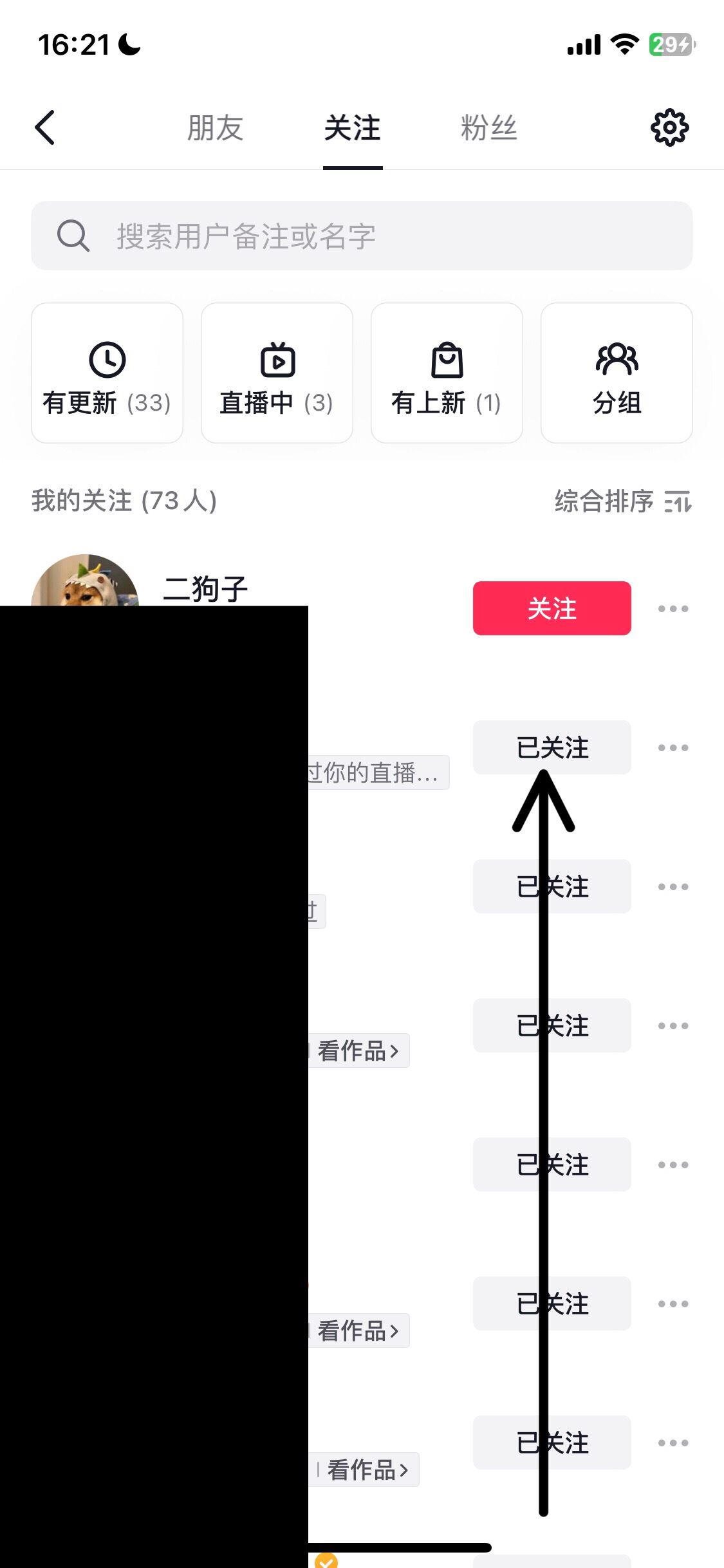 抖音如何批量取消關注的人？