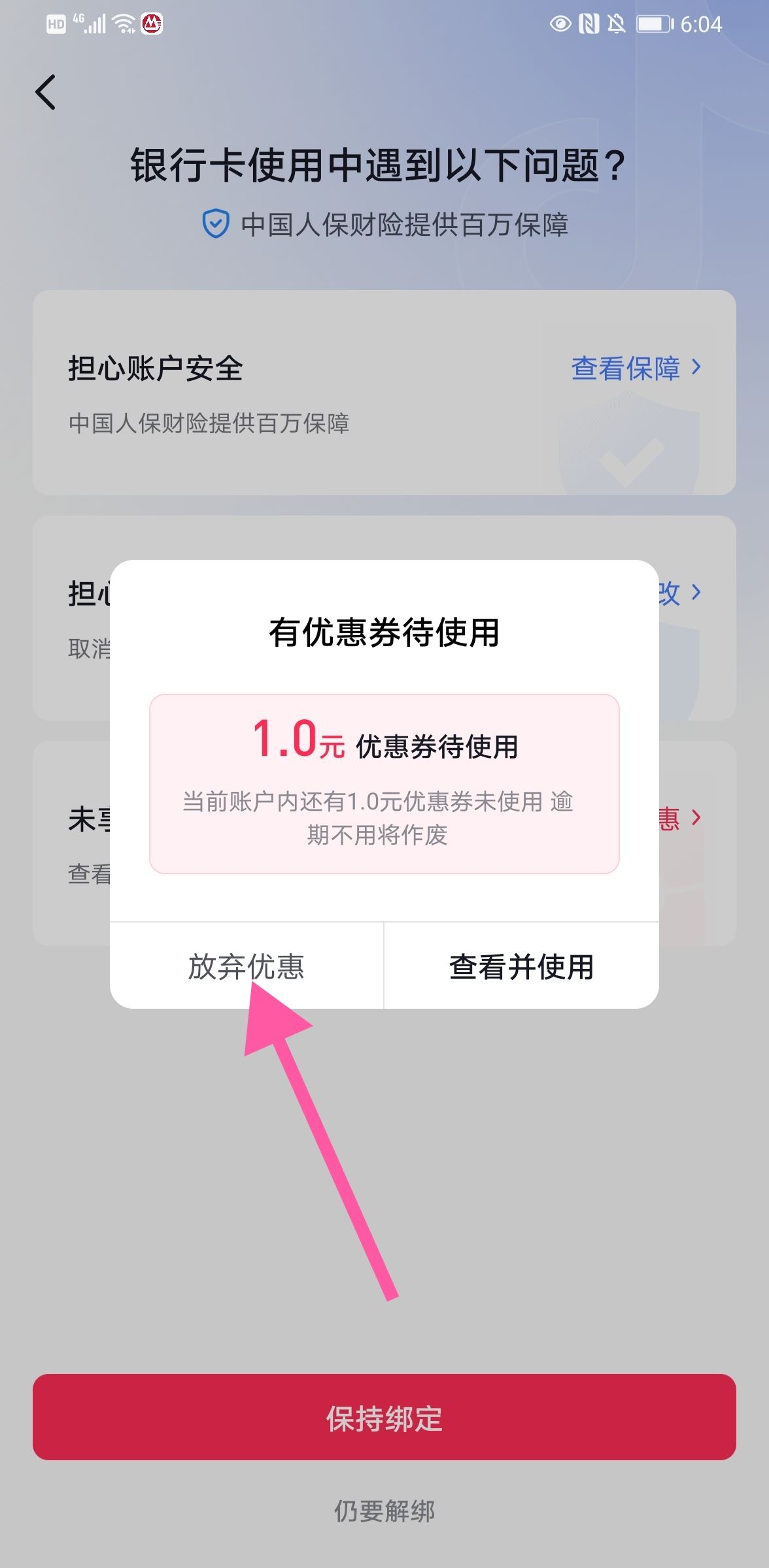 抖音怎么解綁銀行卡步驟？
