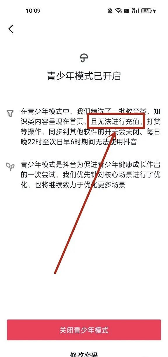 抖音如何關(guān)閉抖幣充值功能？