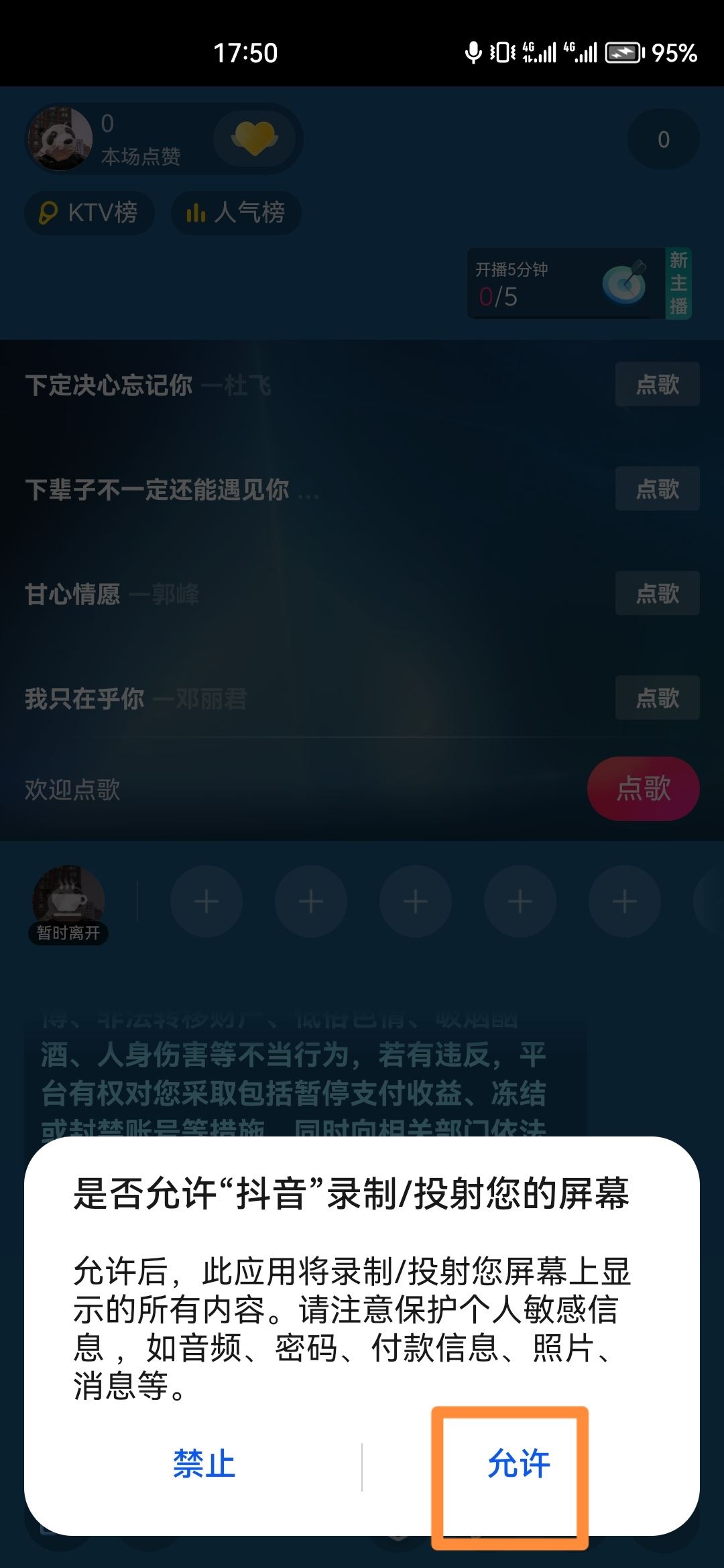 抖音怎么錄播直播？