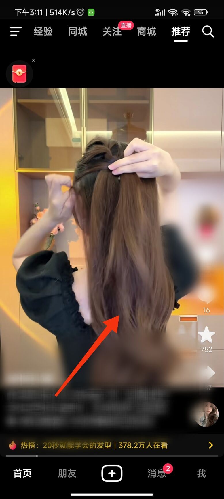 抖音視頻怎么慢速度播放？