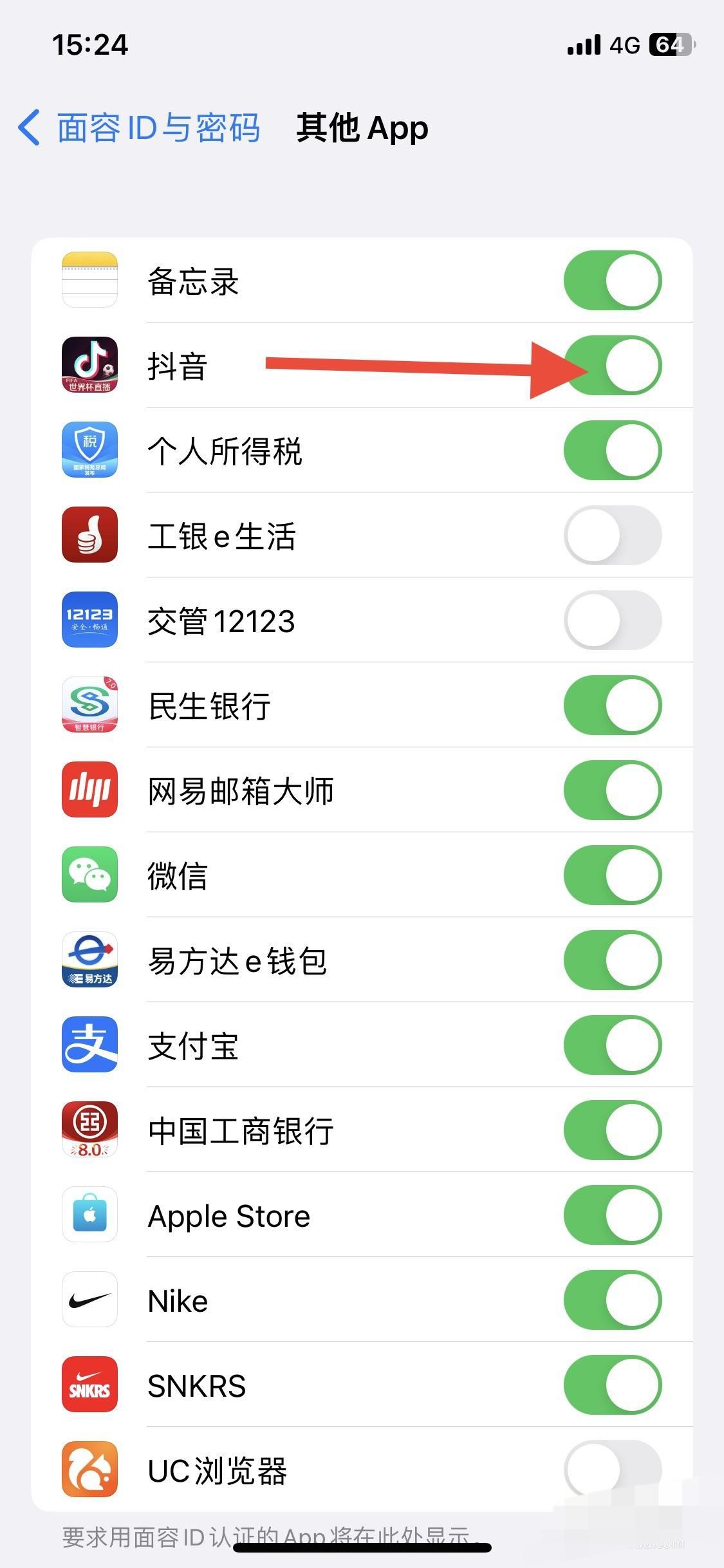 抖音登錄人臉識(shí)別怎么去掉？