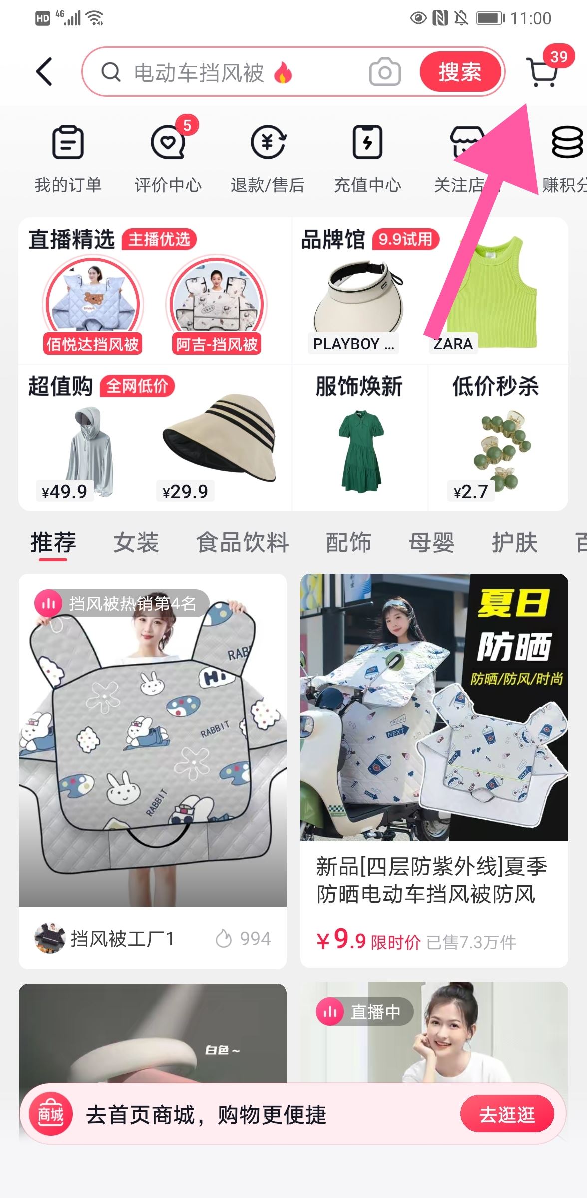 抖音購物車的東西怎么清除？