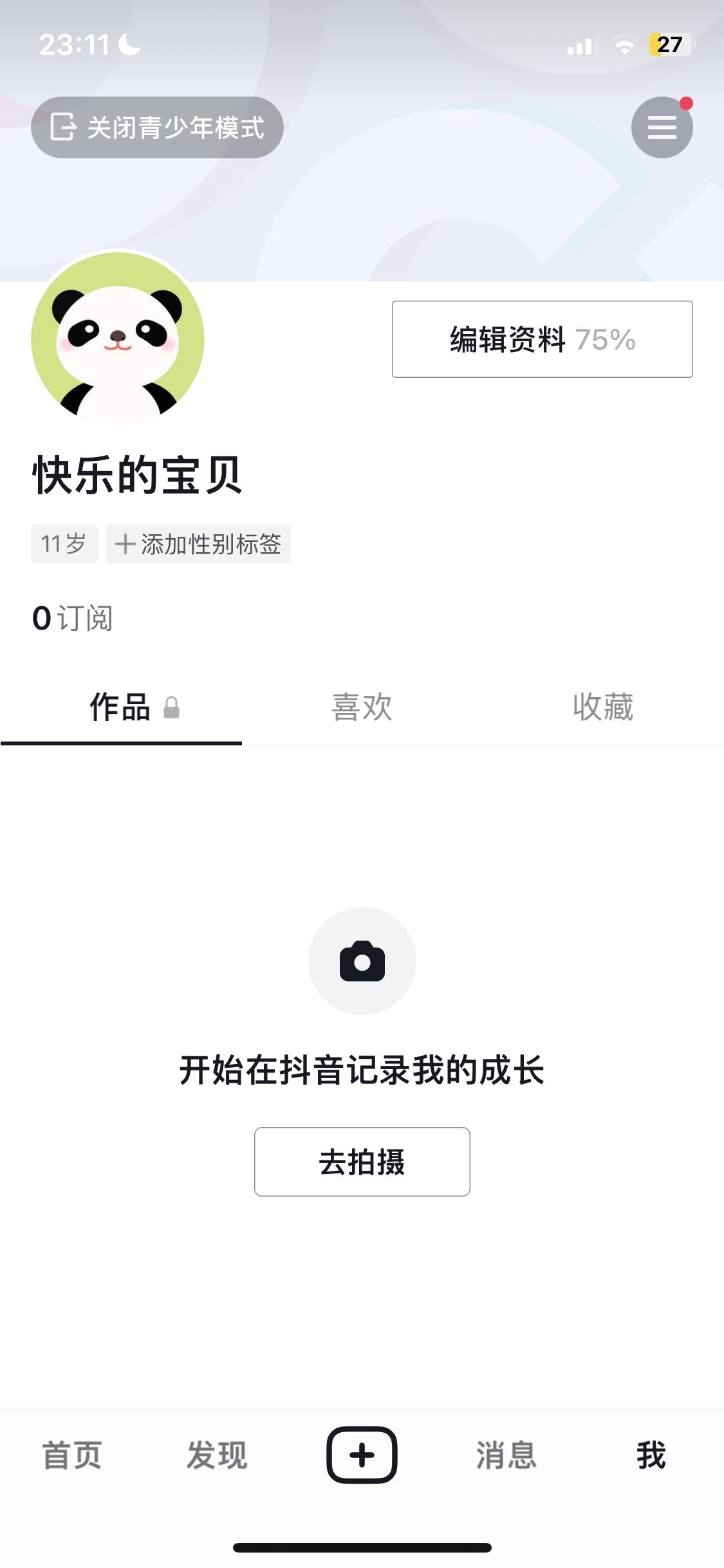 抖音如何設(shè)置青少年模式（開啟未成年保護(hù)）？