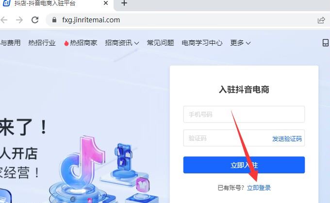 電腦怎么登錄抖音小店？