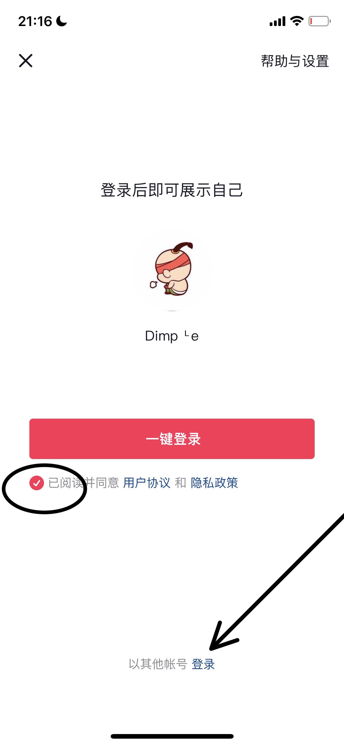 怎樣申請微抖音第二次號？