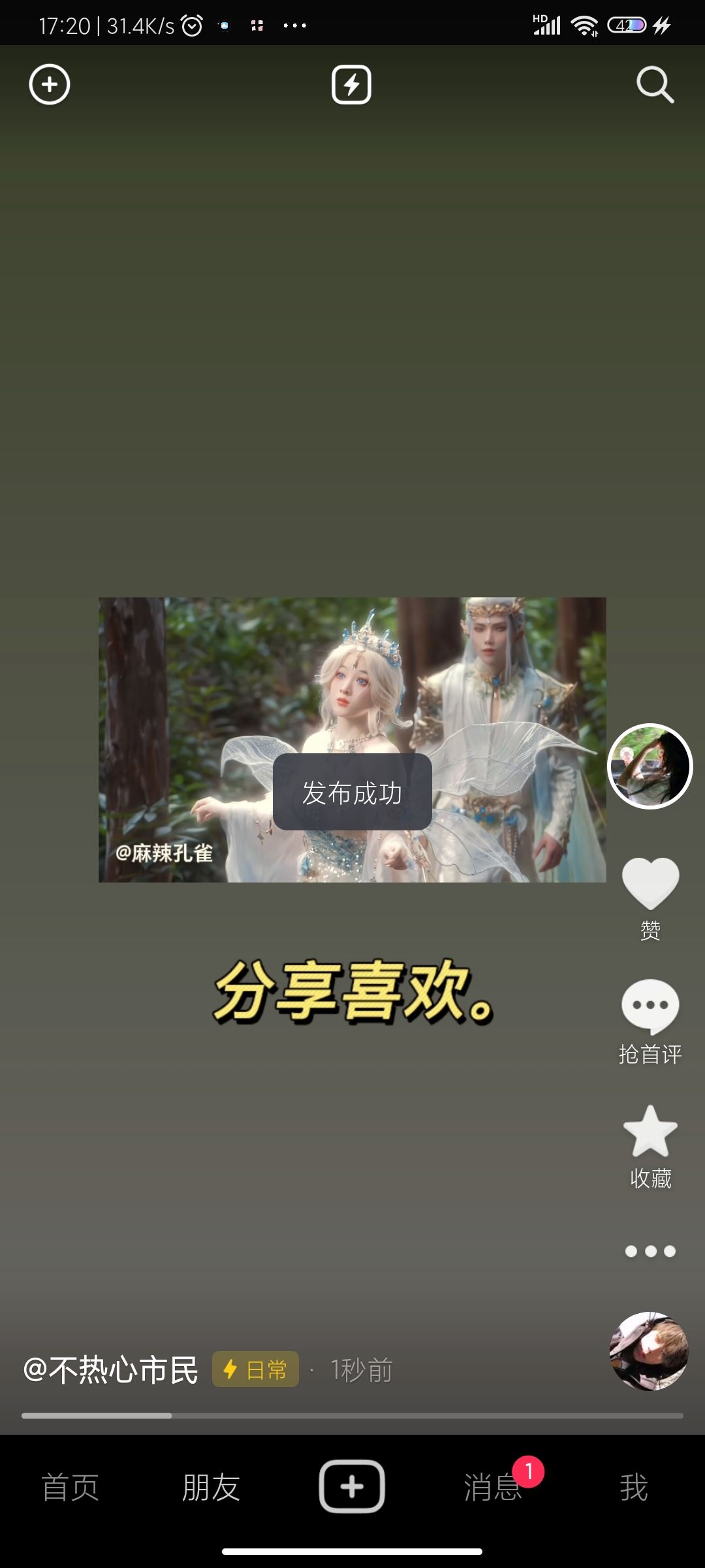 怎么轉(zhuǎn)發(fā)別人的視頻到自己抖音？